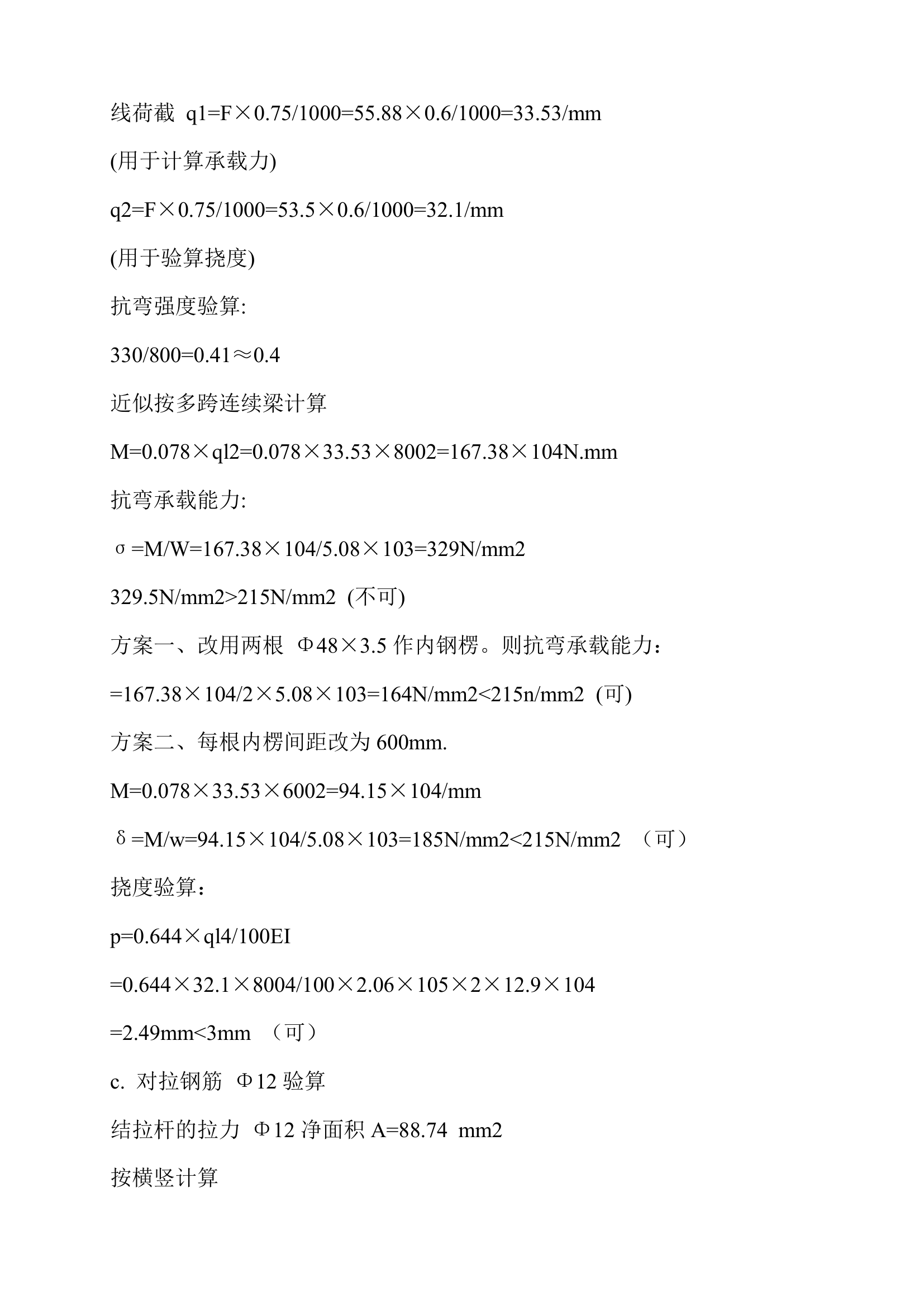 某商住楼模板施工方案.doc第7页