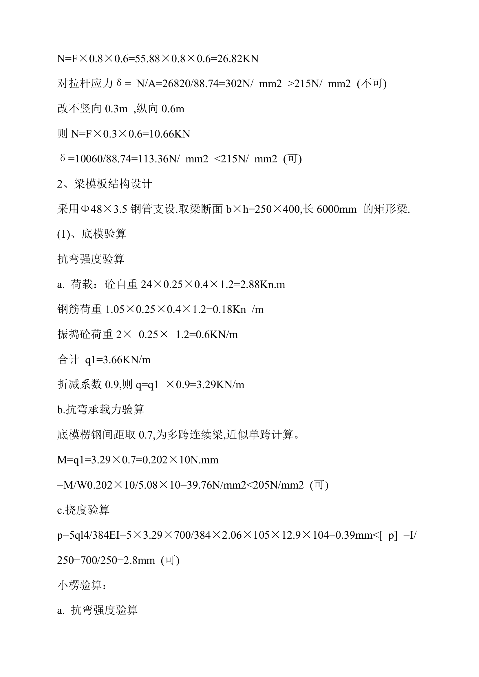 某商住楼模板施工方案.doc第8页