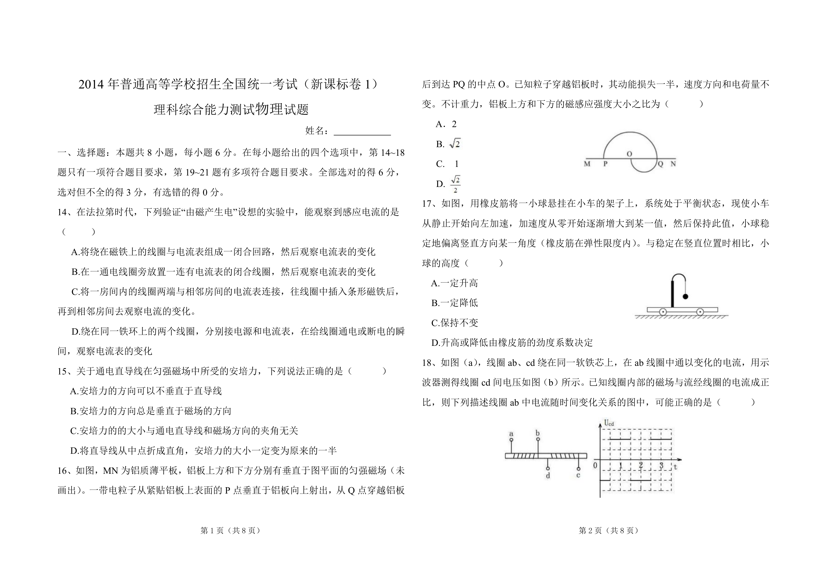 2014年陕西高考物理卷第1页