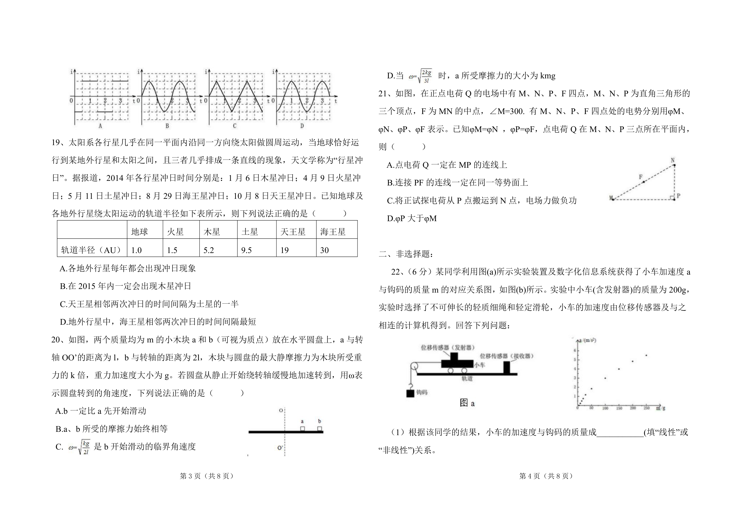 2014年陕西高考物理卷第2页