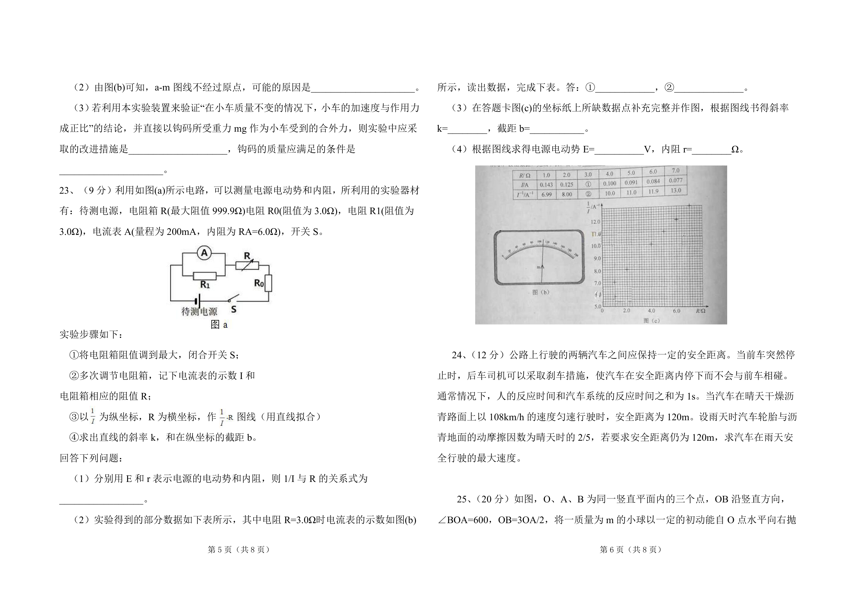 2014年陕西高考物理卷第3页