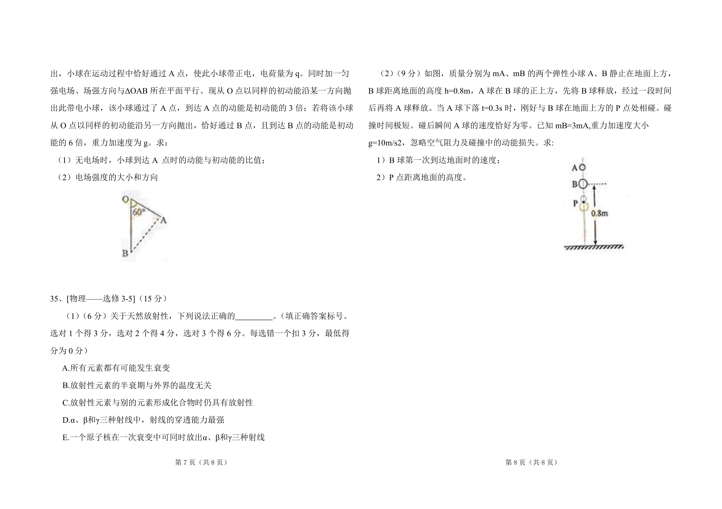 2014年陕西高考物理卷第4页