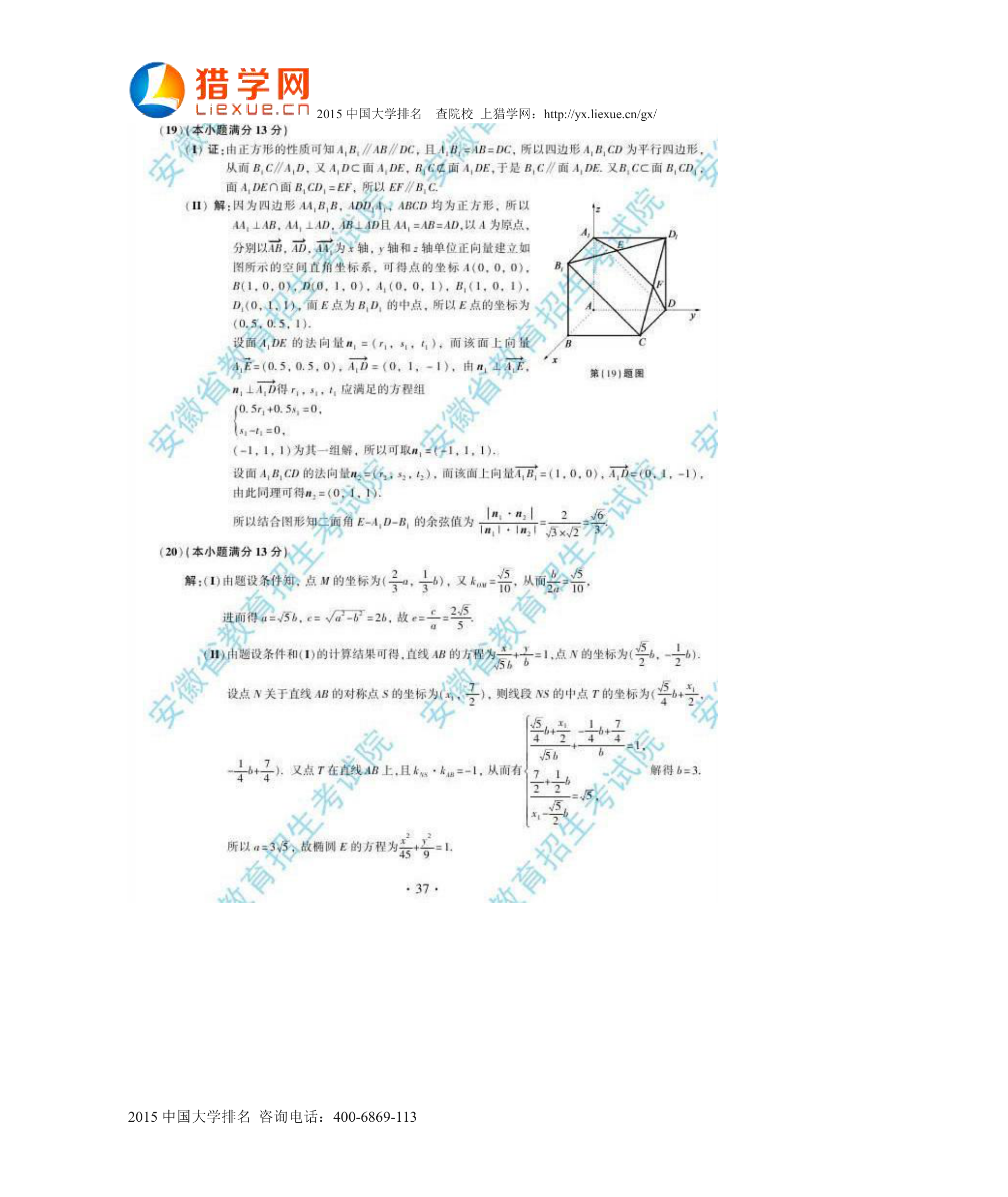 2015安徽高考理科数学答案第2页