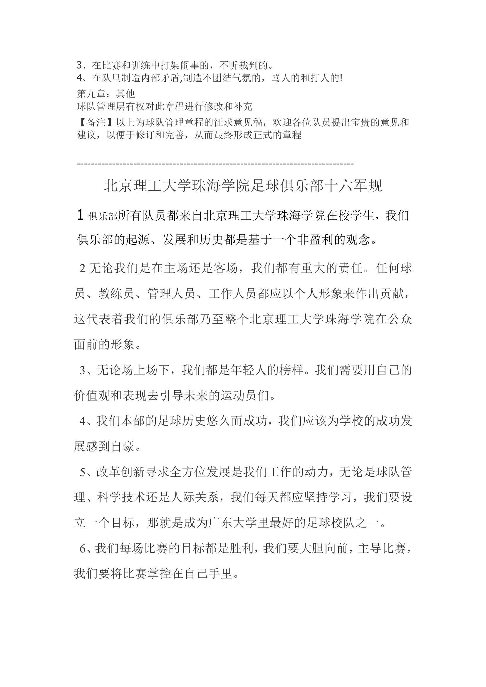 北京理工大学足球俱乐部第3页