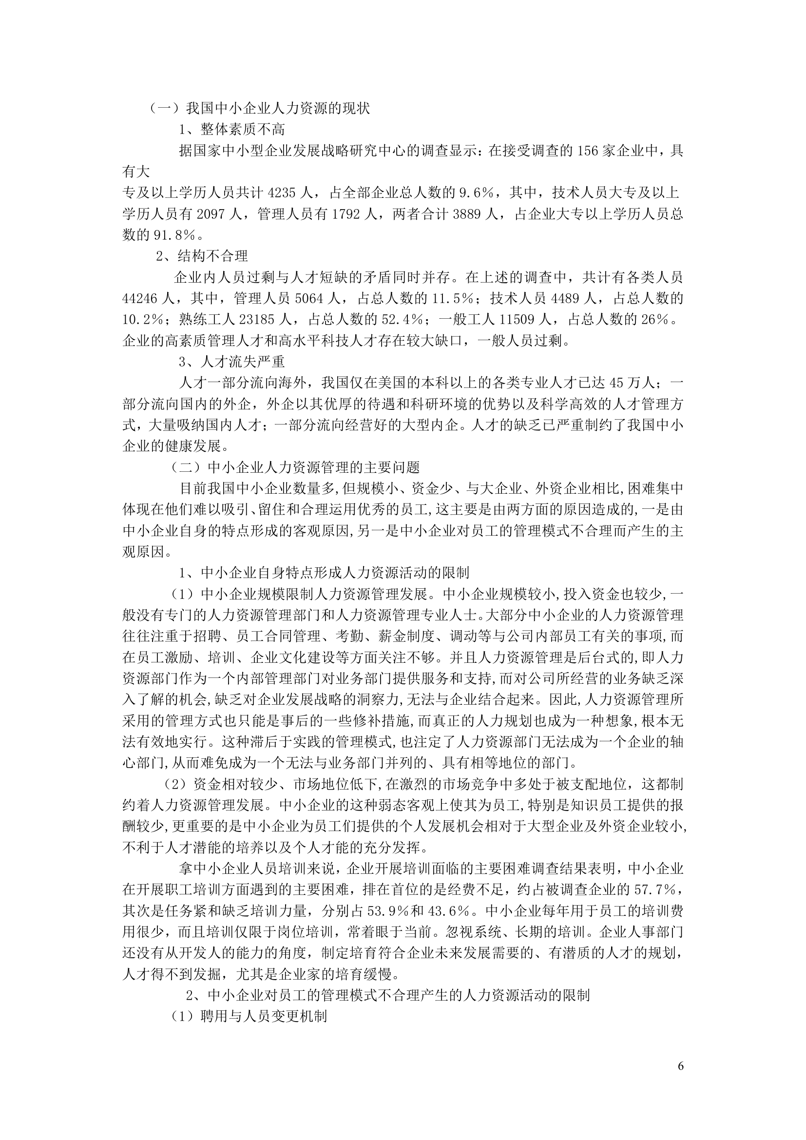 北京科技大学远程与成人教育学院.doc靳新晓、毕业论文第6页