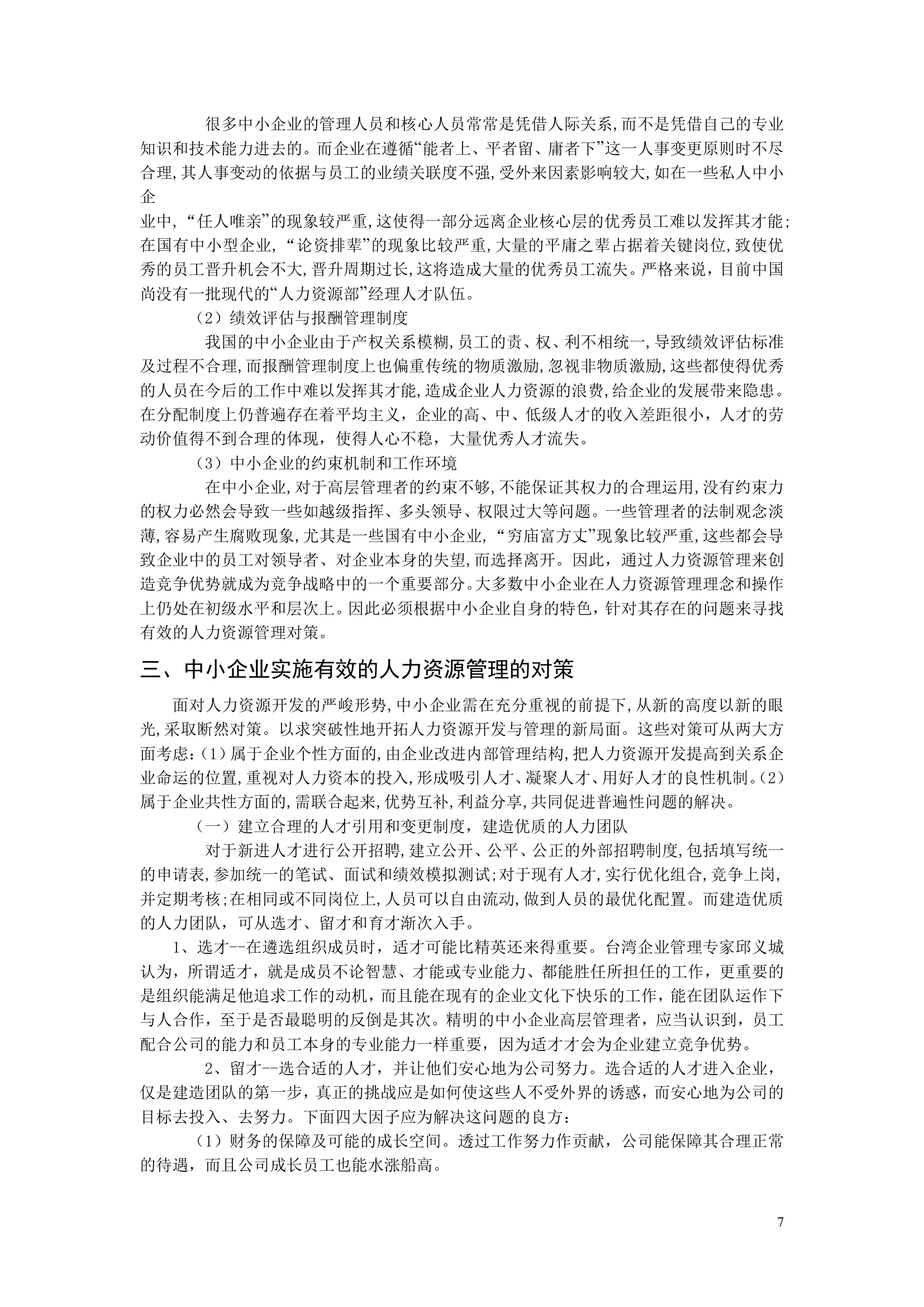 北京科技大学远程与成人教育学院.doc靳新晓、毕业论文第7页