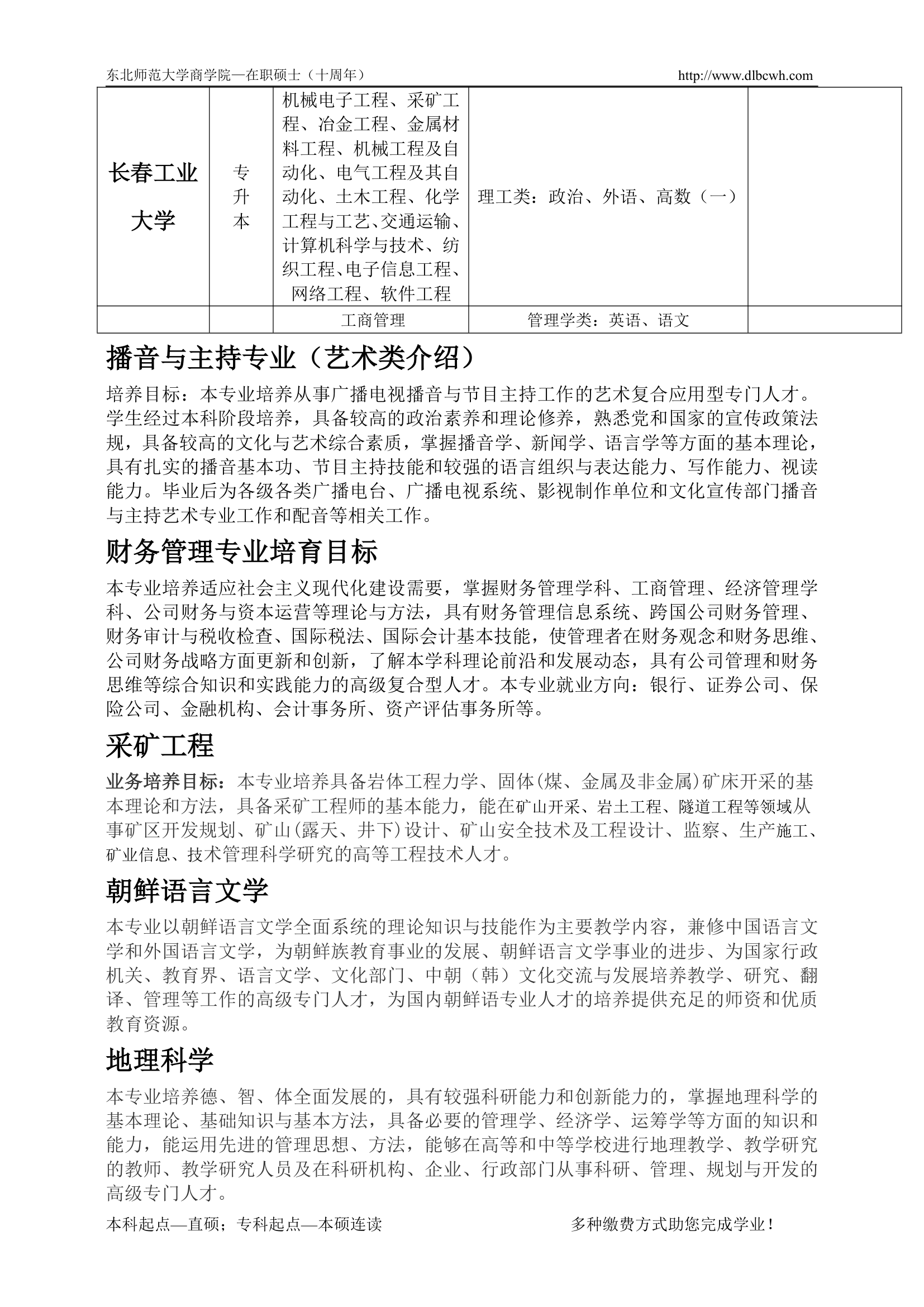 宝成文化专升本院校及专业介绍第4页