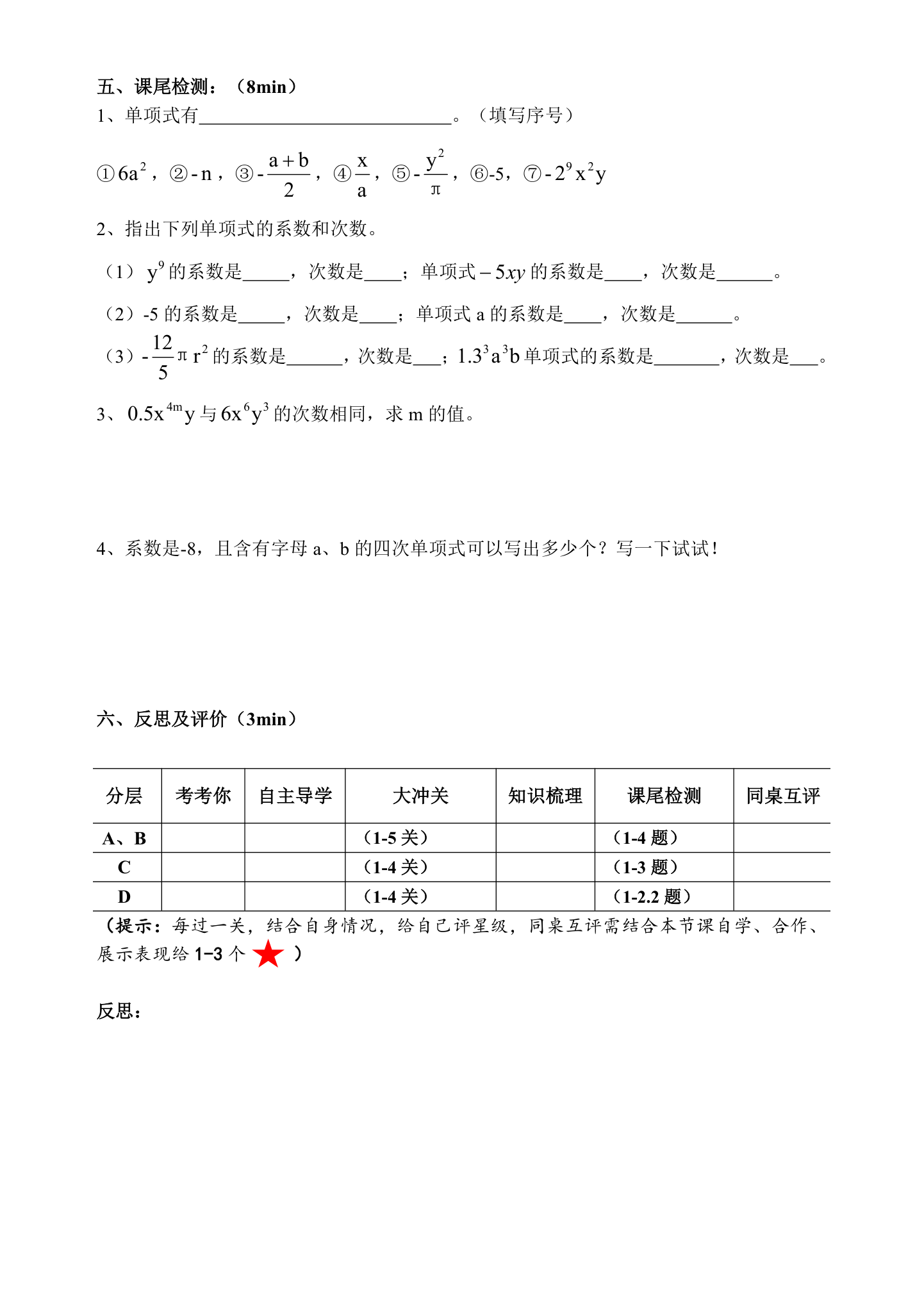 单项式学案.doc第3页