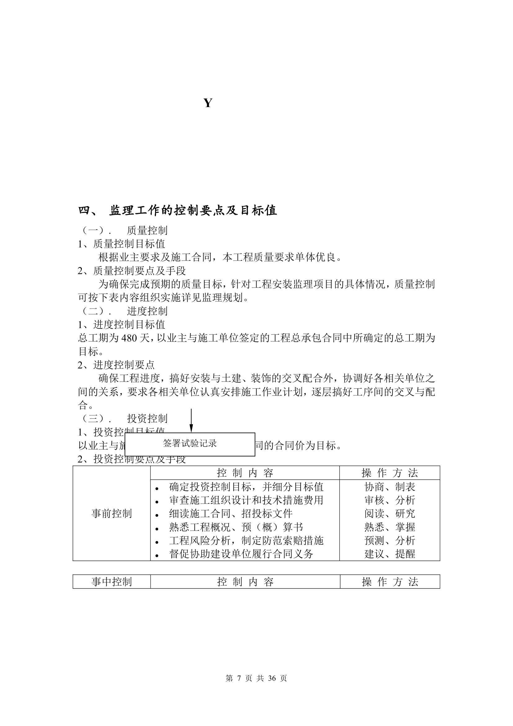 杭州市拱墅区工程验收程序.doc第8页