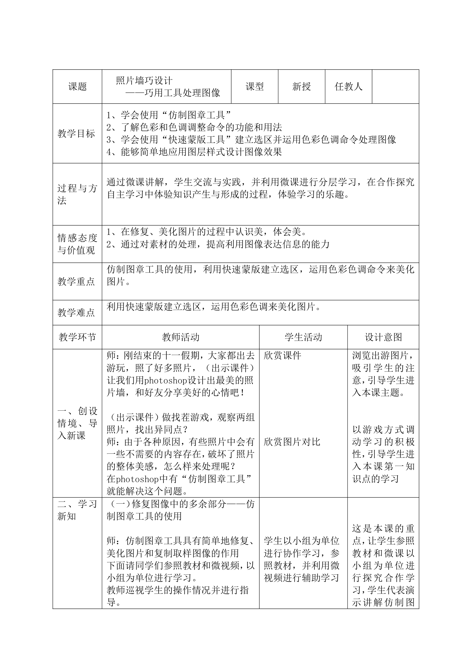 大连版（2015）七年级上册信息技术 7.照片墙巧设计--巧用工具处理图像 教案.doc第1页