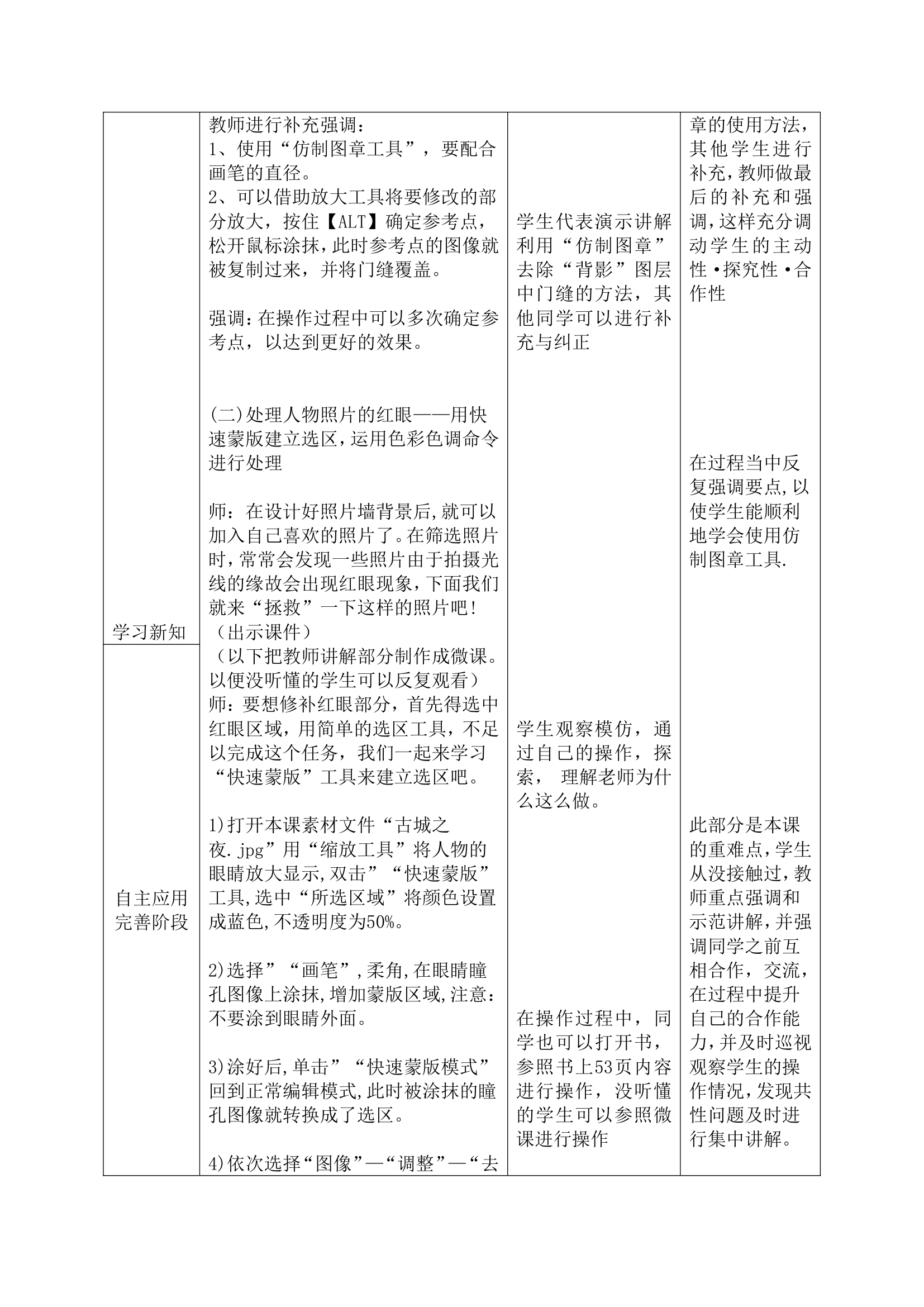 大连版（2015）七年级上册信息技术 7.照片墙巧设计--巧用工具处理图像 教案.doc第2页