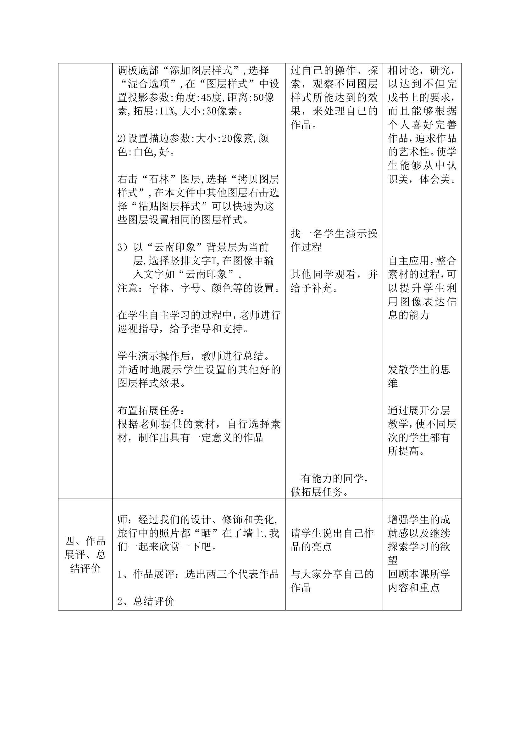 大连版（2015）七年级上册信息技术 7.照片墙巧设计--巧用工具处理图像 教案.doc第4页