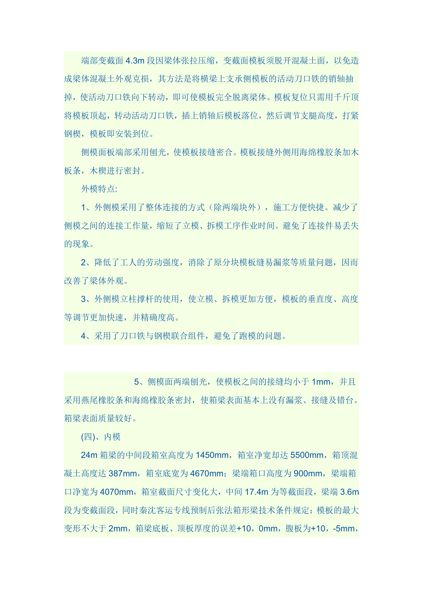 24米箱梁模板设计制作及安装详细施工方案.doc第4页