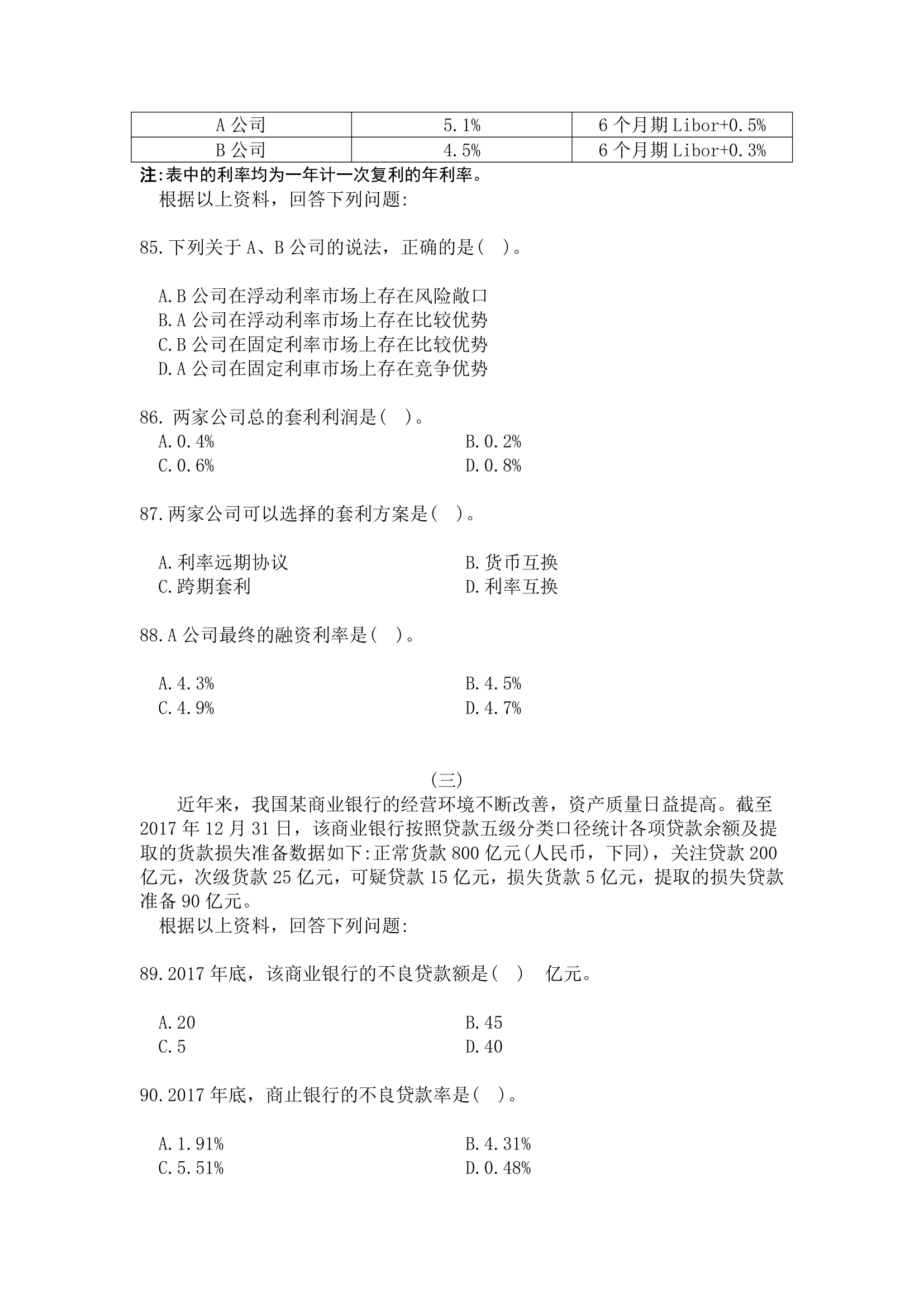 2018全国经济专业技术资格考试(案例分析题)真题第2页