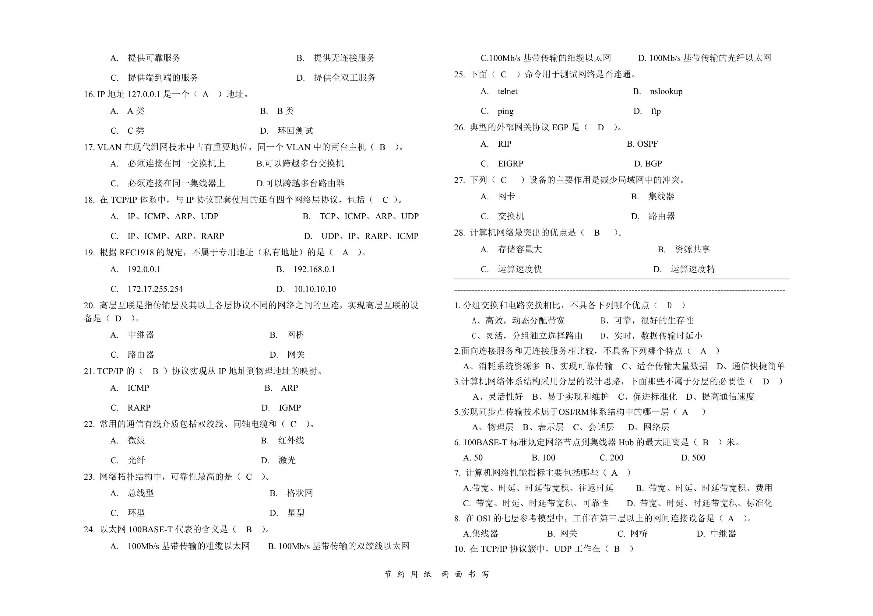 计算机网络复习题(郑州轻工业学院)第2页