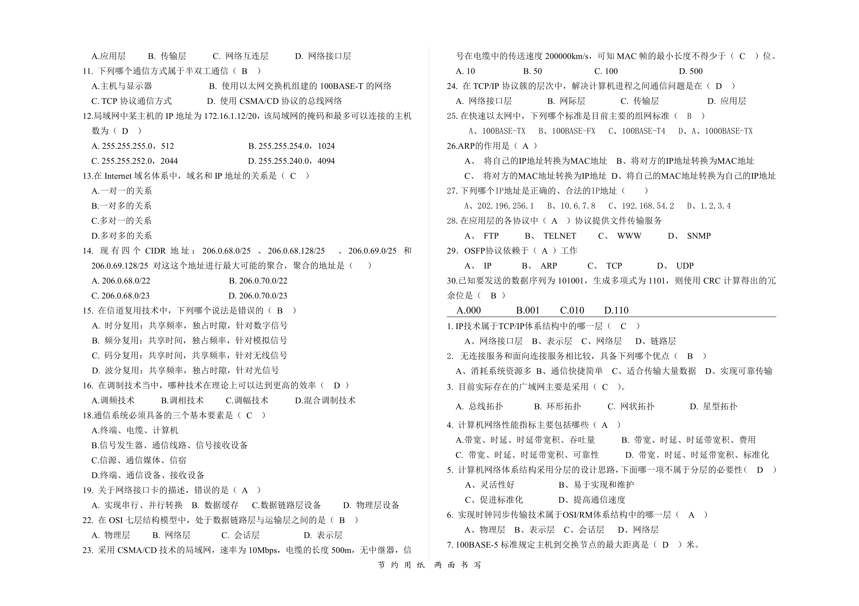 计算机网络复习题(郑州轻工业学院)第3页