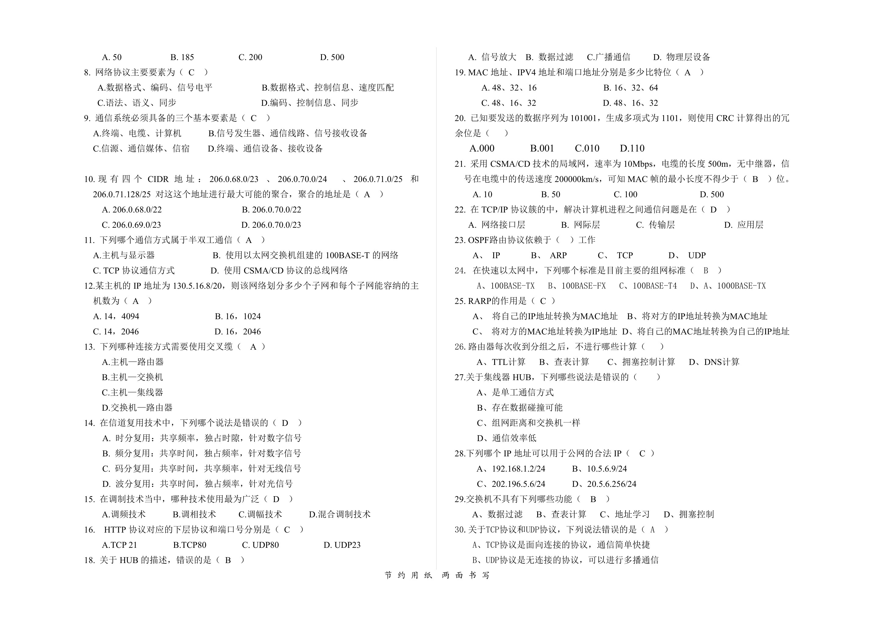 计算机网络复习题(郑州轻工业学院)第4页