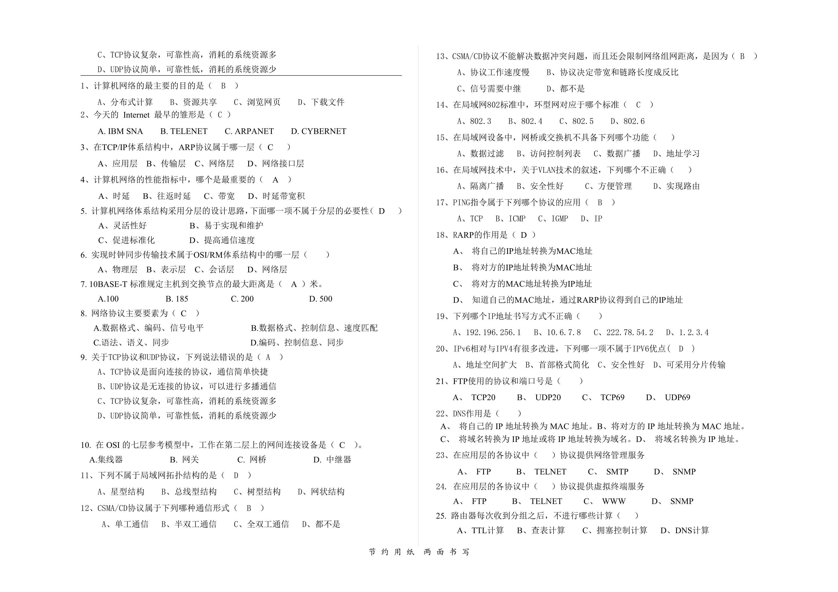 计算机网络复习题(郑州轻工业学院)第5页