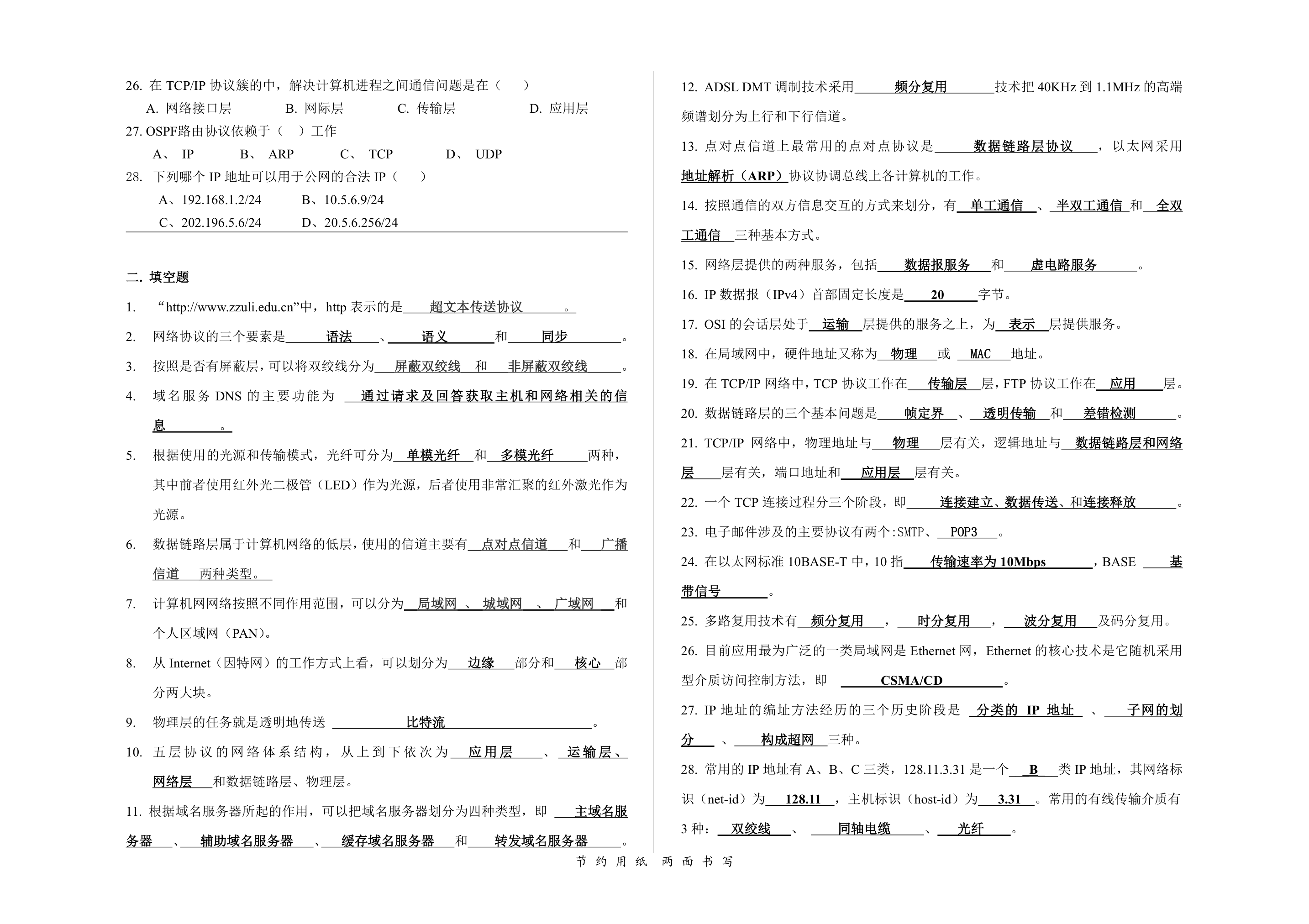 计算机网络复习题(郑州轻工业学院)第6页