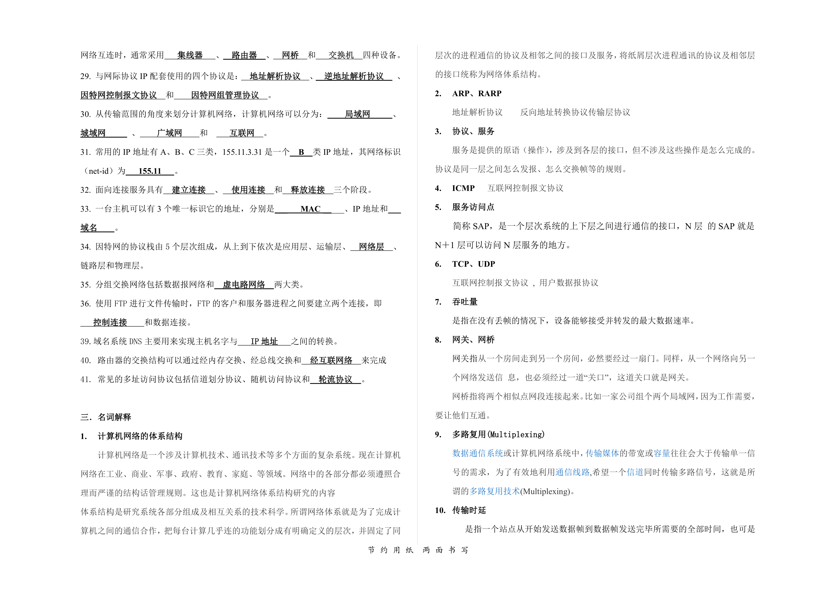 计算机网络复习题(郑州轻工业学院)第7页