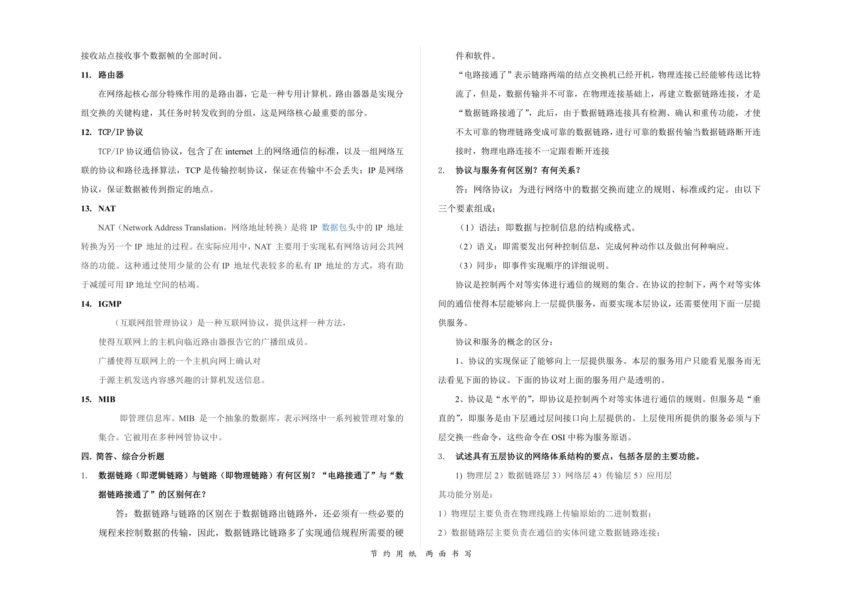 计算机网络复习题(郑州轻工业学院)第8页