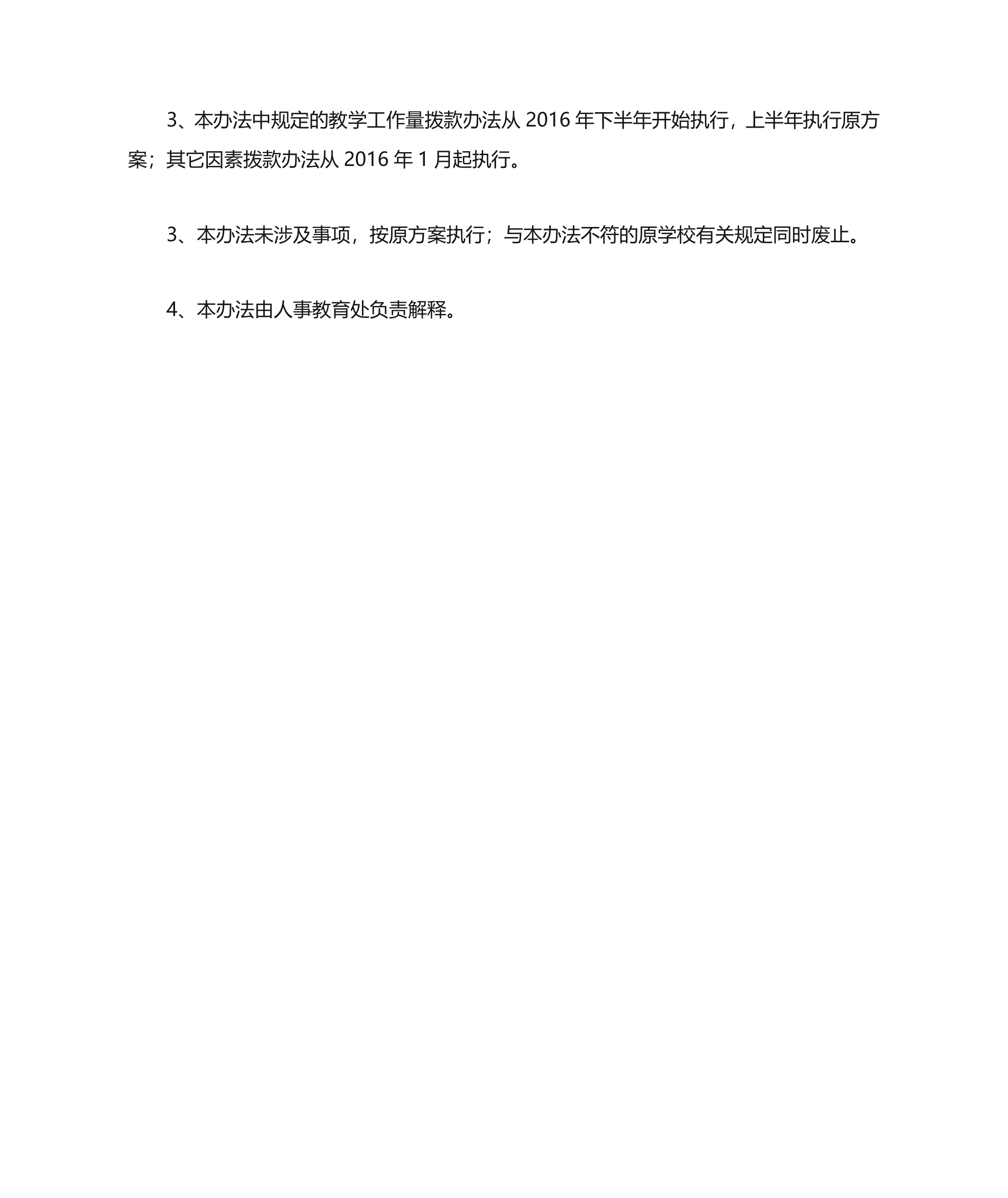 太原科技大学绩效第3页