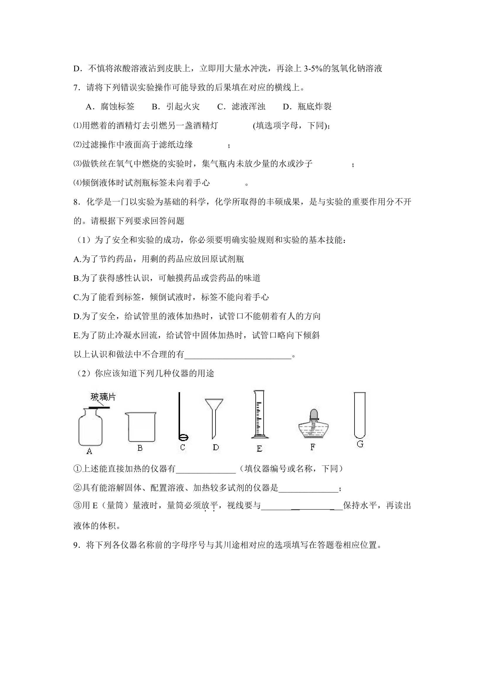 《怎样学习和研究化学》同步练习2.doc第2页