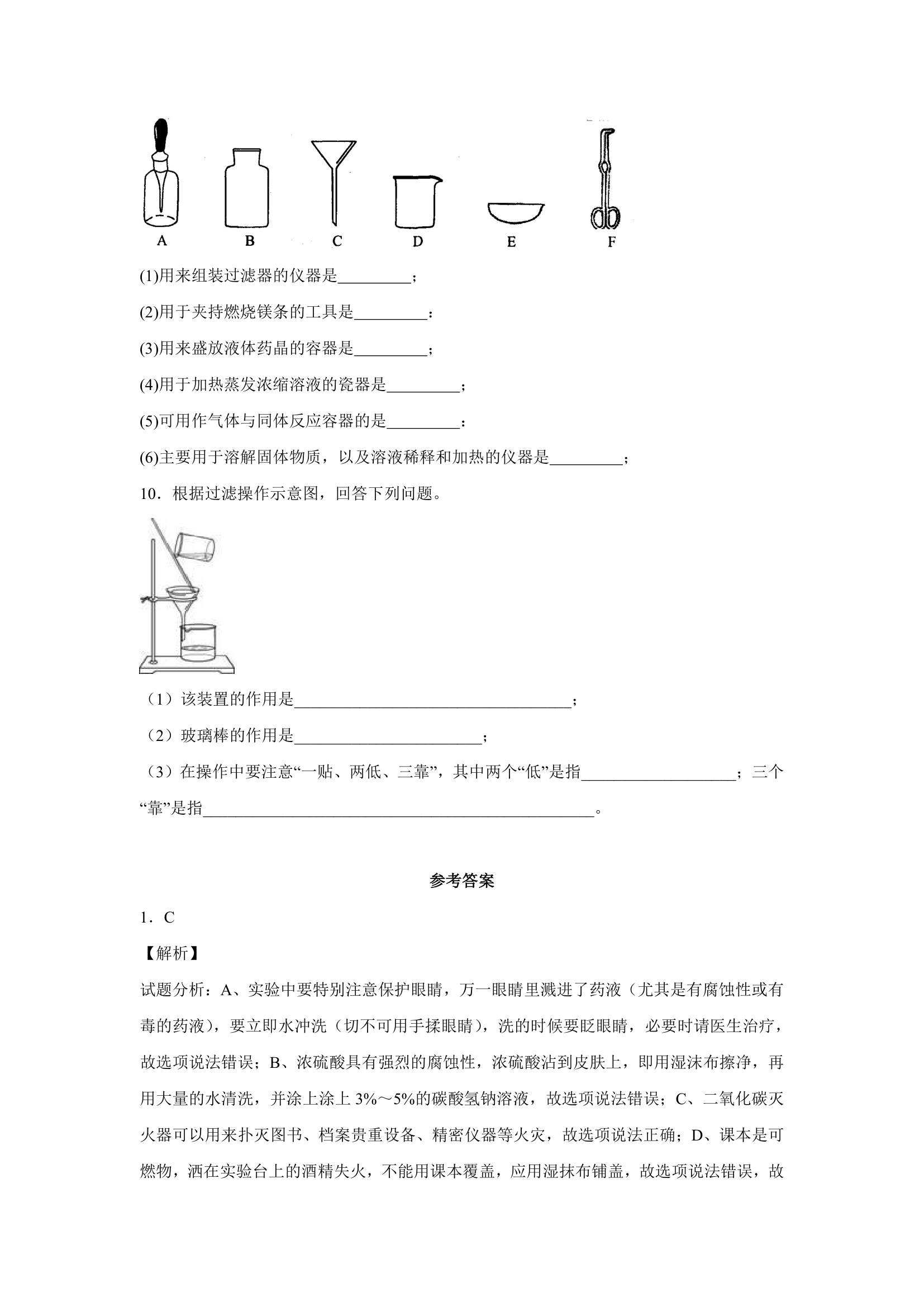 《怎样学习和研究化学》同步练习2.doc第3页