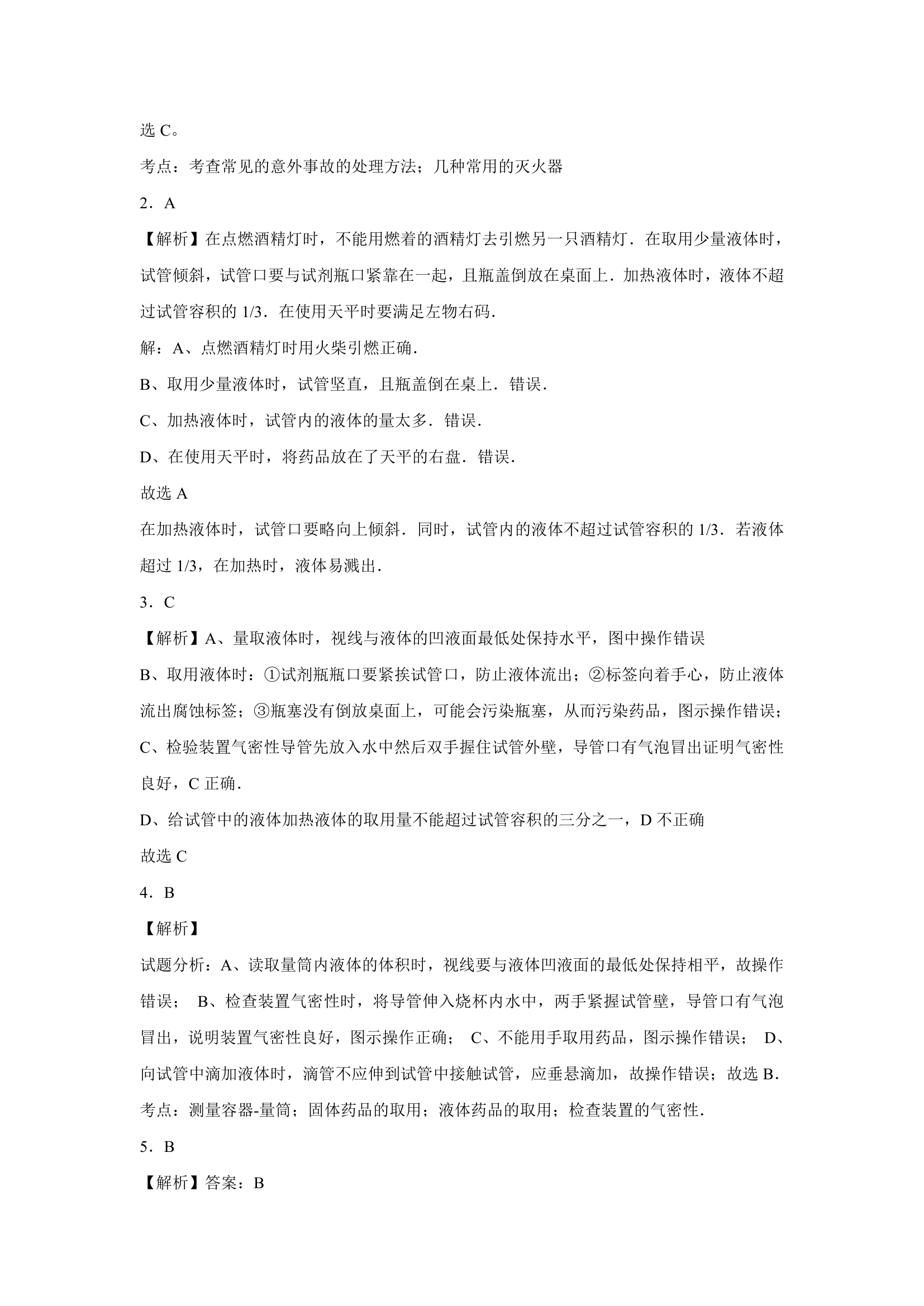 《怎样学习和研究化学》同步练习2.doc第4页