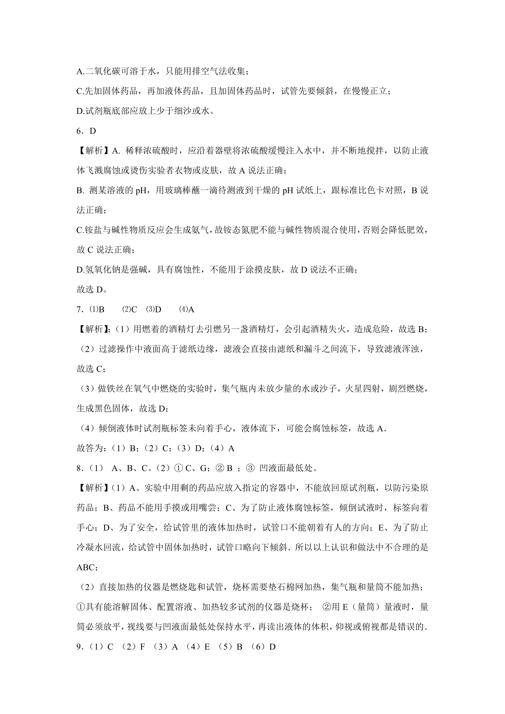 《怎样学习和研究化学》同步练习2.doc第5页