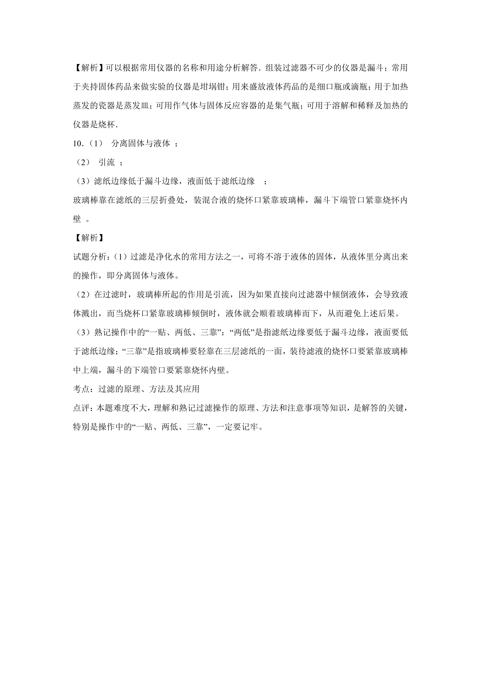 《怎样学习和研究化学》同步练习2.doc第6页