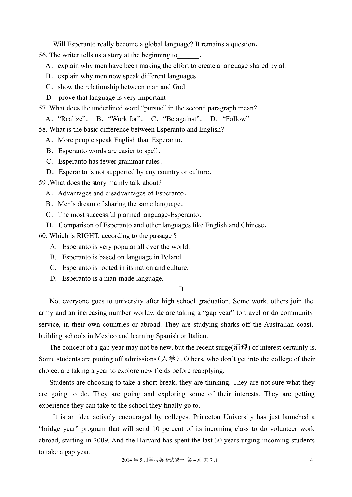 河北省普通高中学业水平考试模拟试题(附答案)第4页