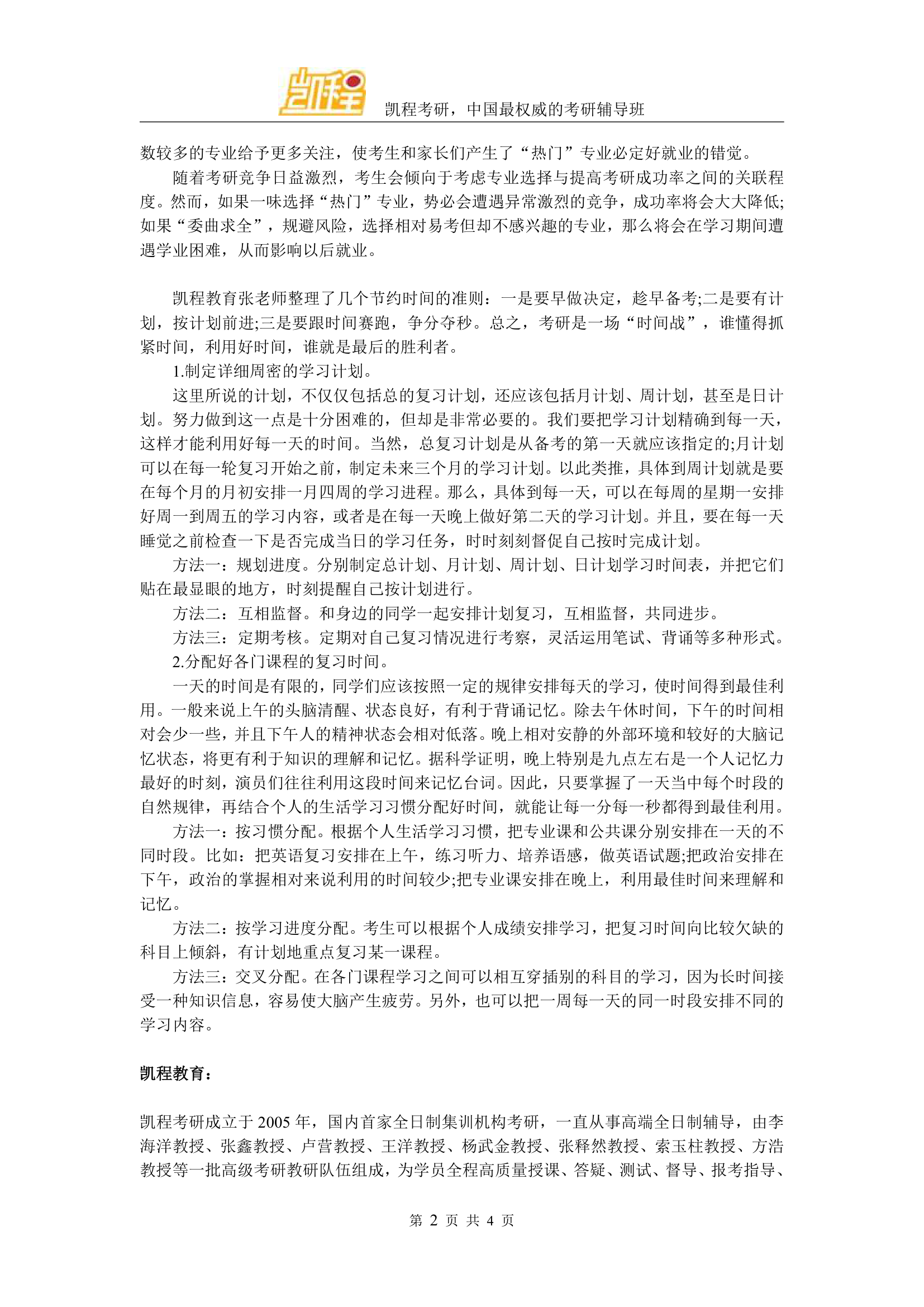 考研你适合报考热门专业吗？第2页