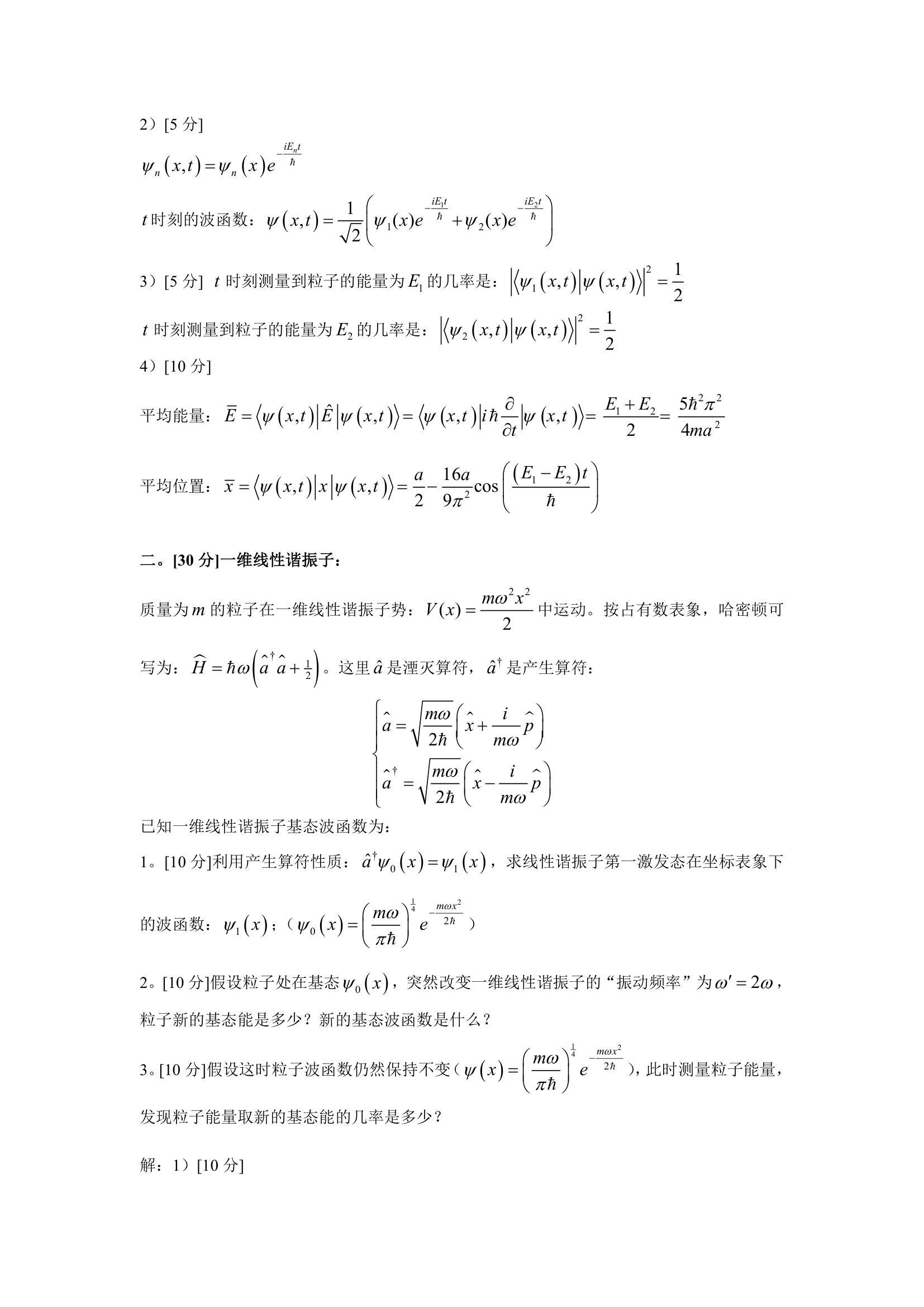 北京科技大学量子力学考研真题第2页