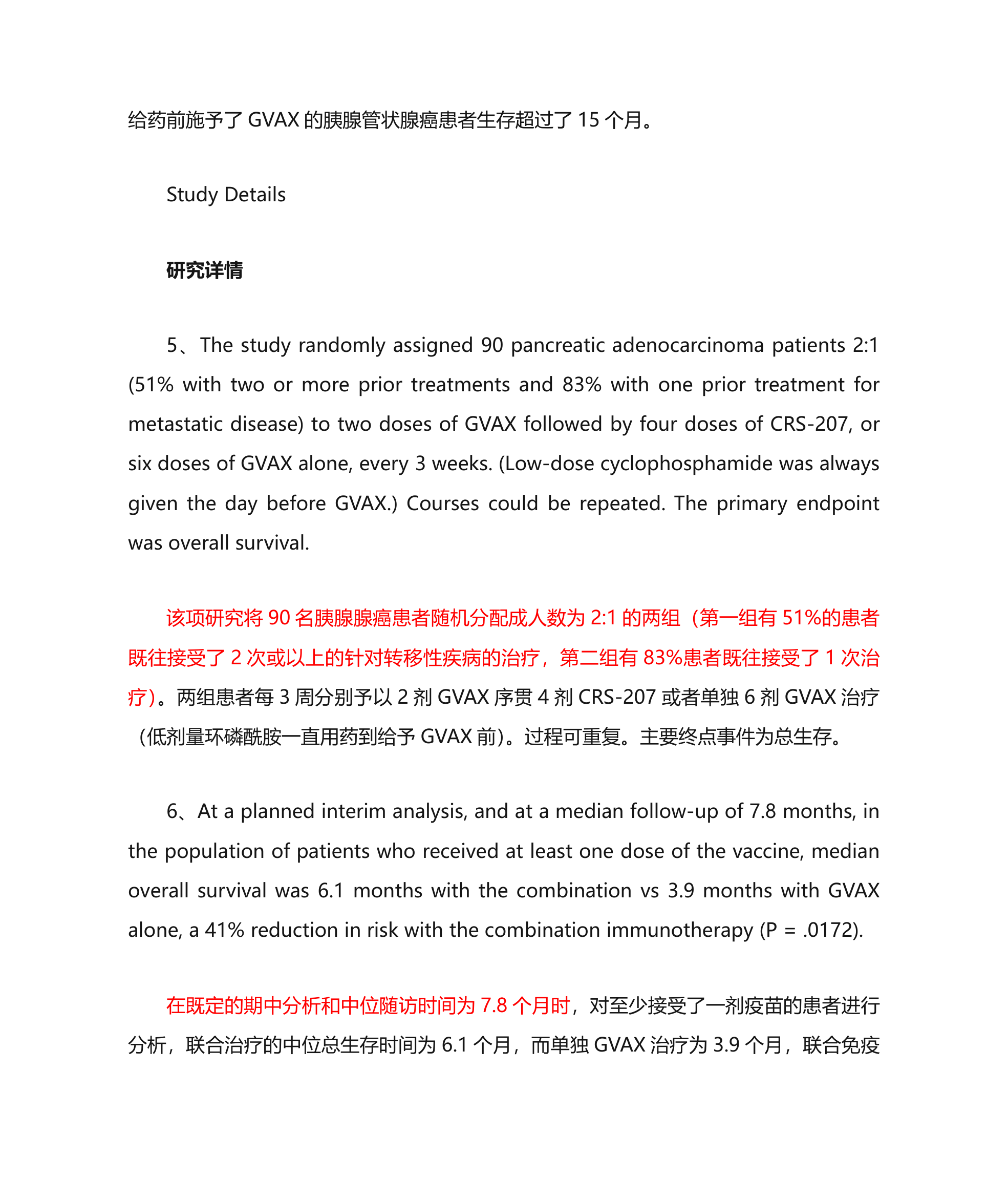 丁香园肿瘤资讯翻译第3页