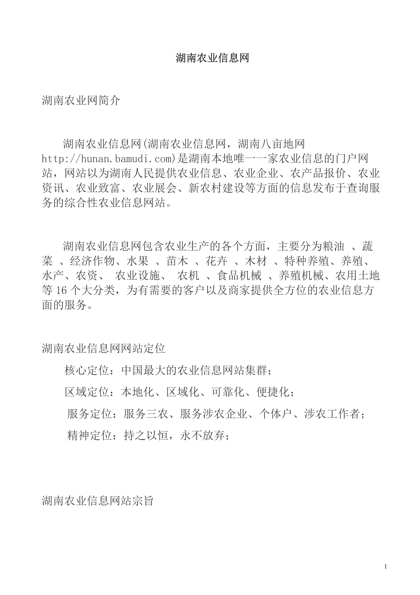 湖南农业信息网第1页