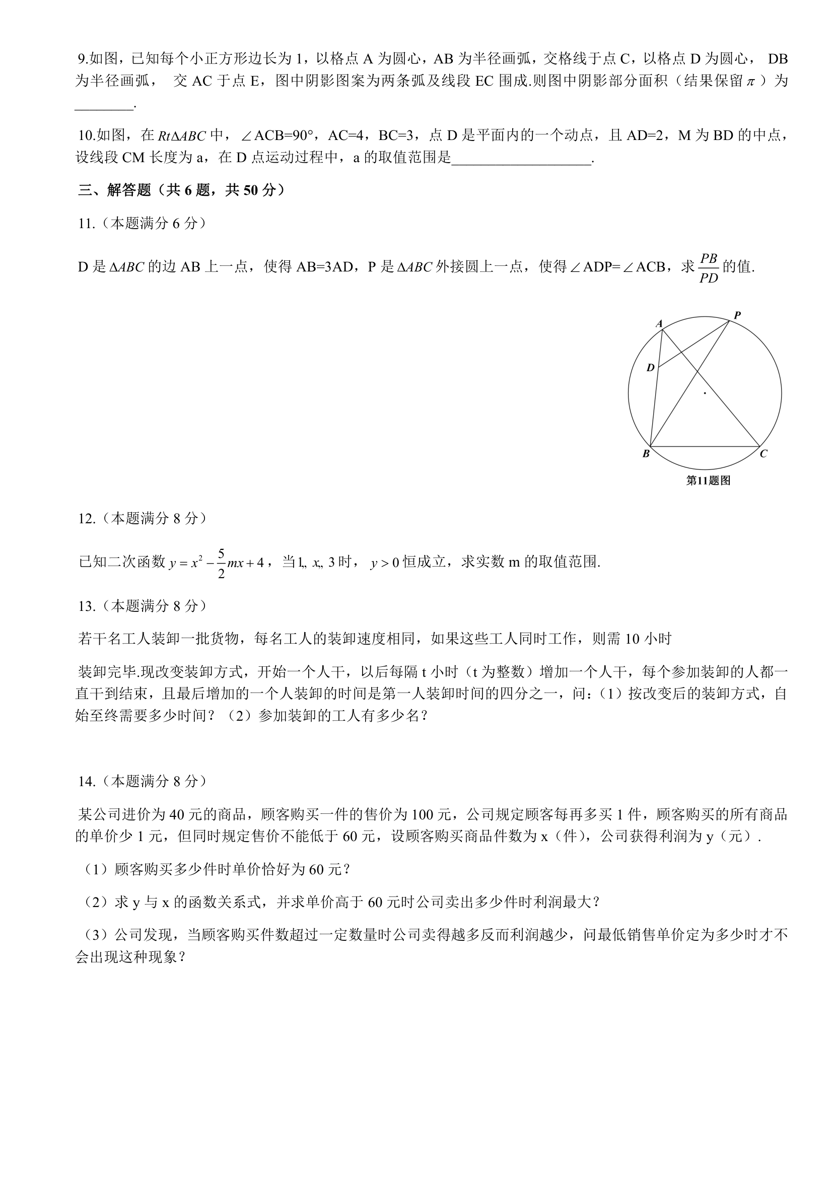 2021年湖北武汉初三初升高网招生综合测试数学试卷第2页