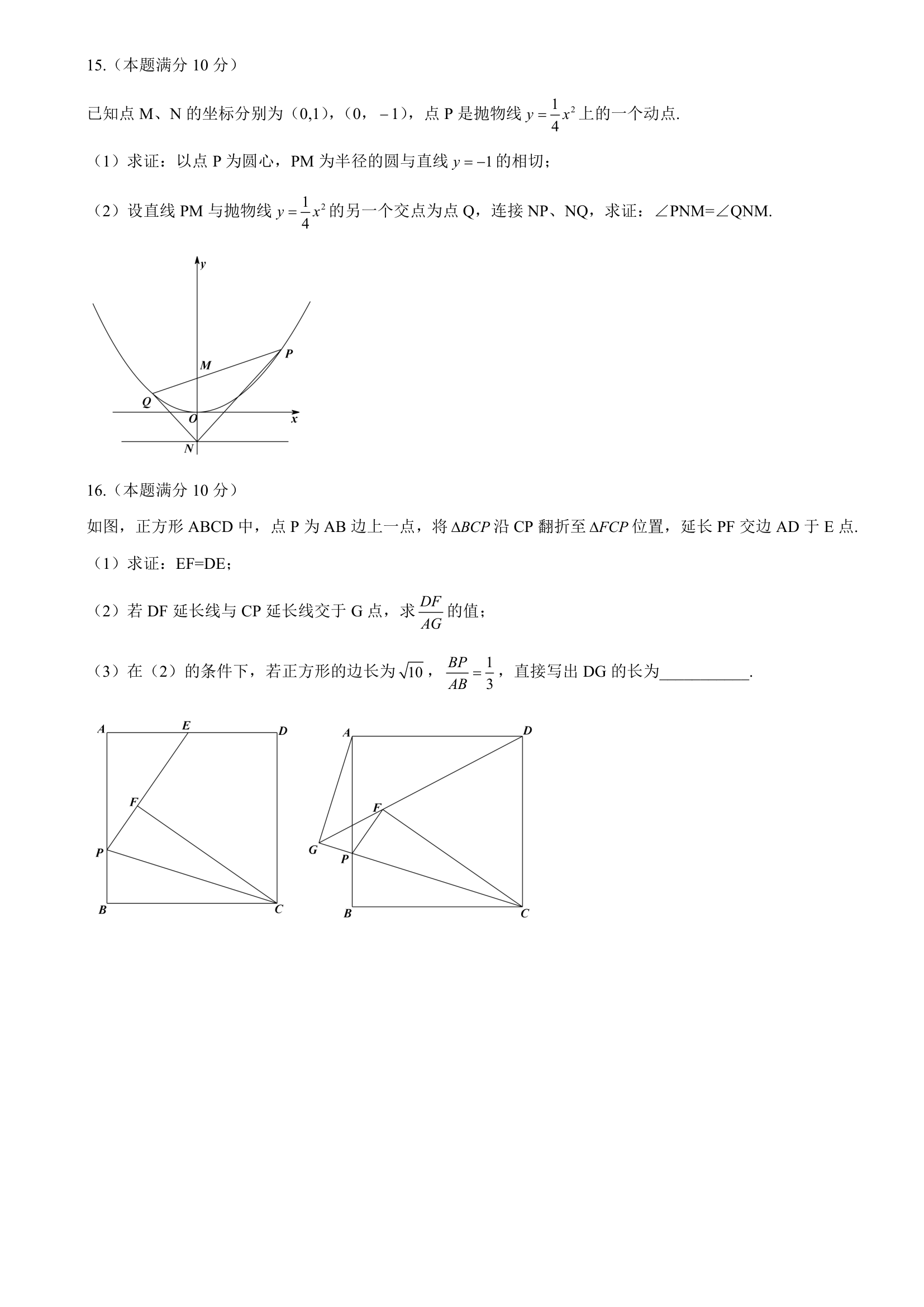 2021年湖北武汉初三初升高网招生综合测试数学试卷第3页