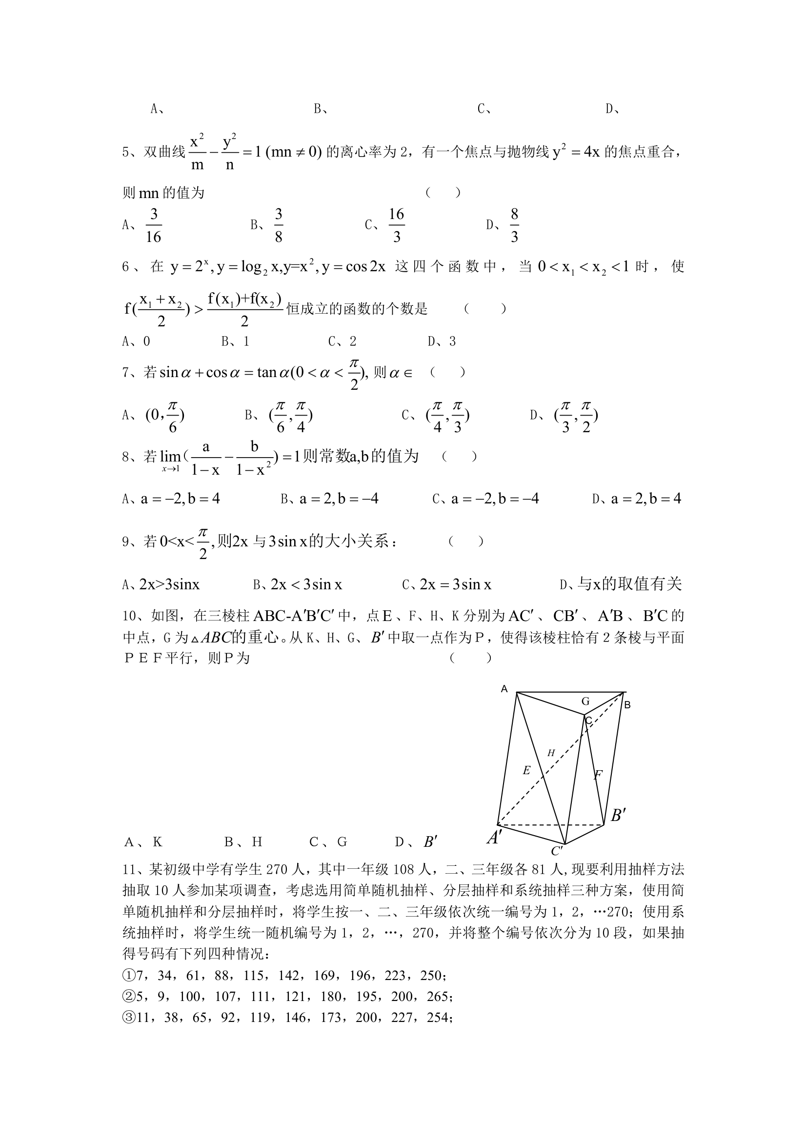 2005年普通高等学校招生全国统一考试 湖北卷 数学 理第2页