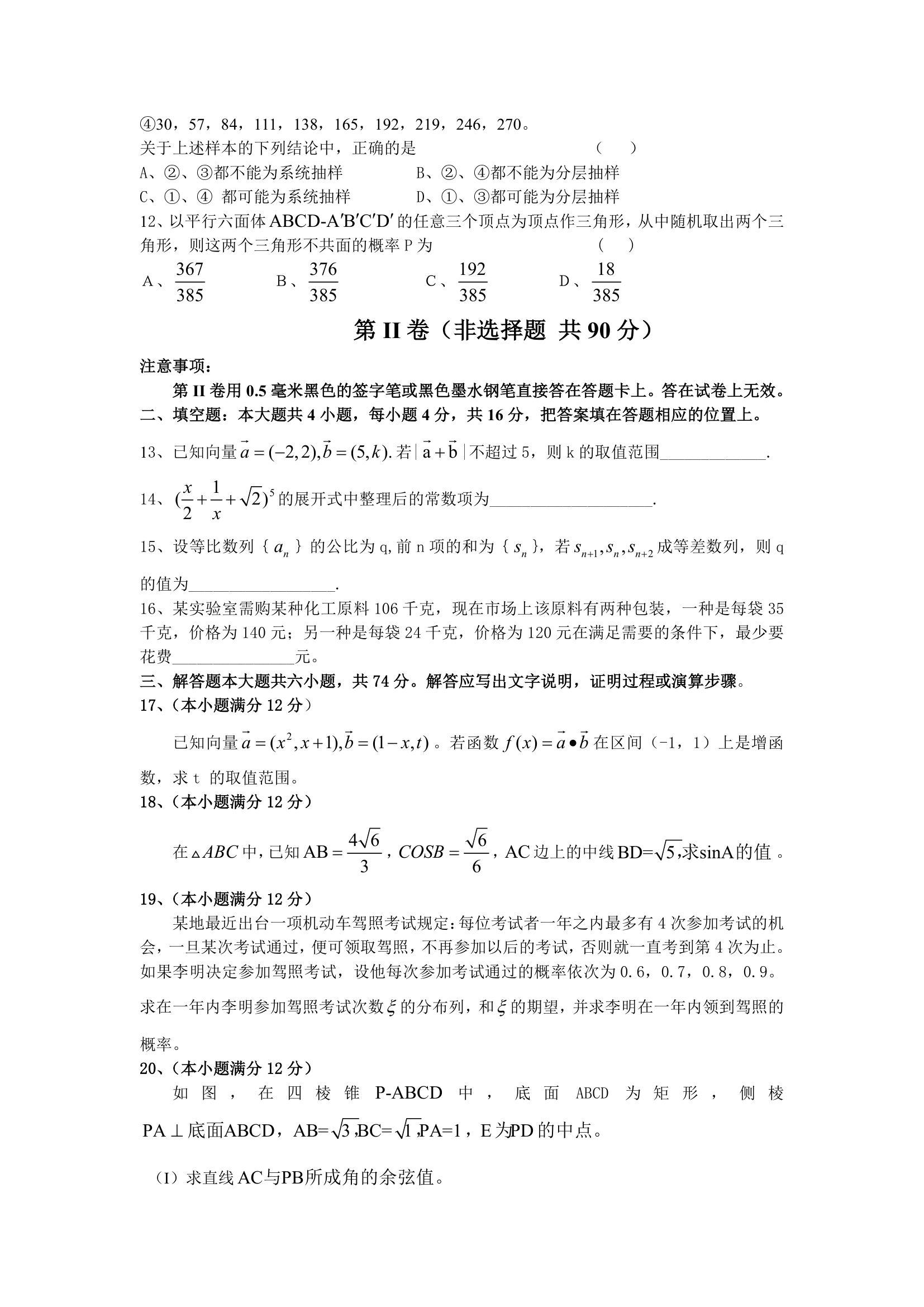 2005年普通高等学校招生全国统一考试 湖北卷 数学 理第3页