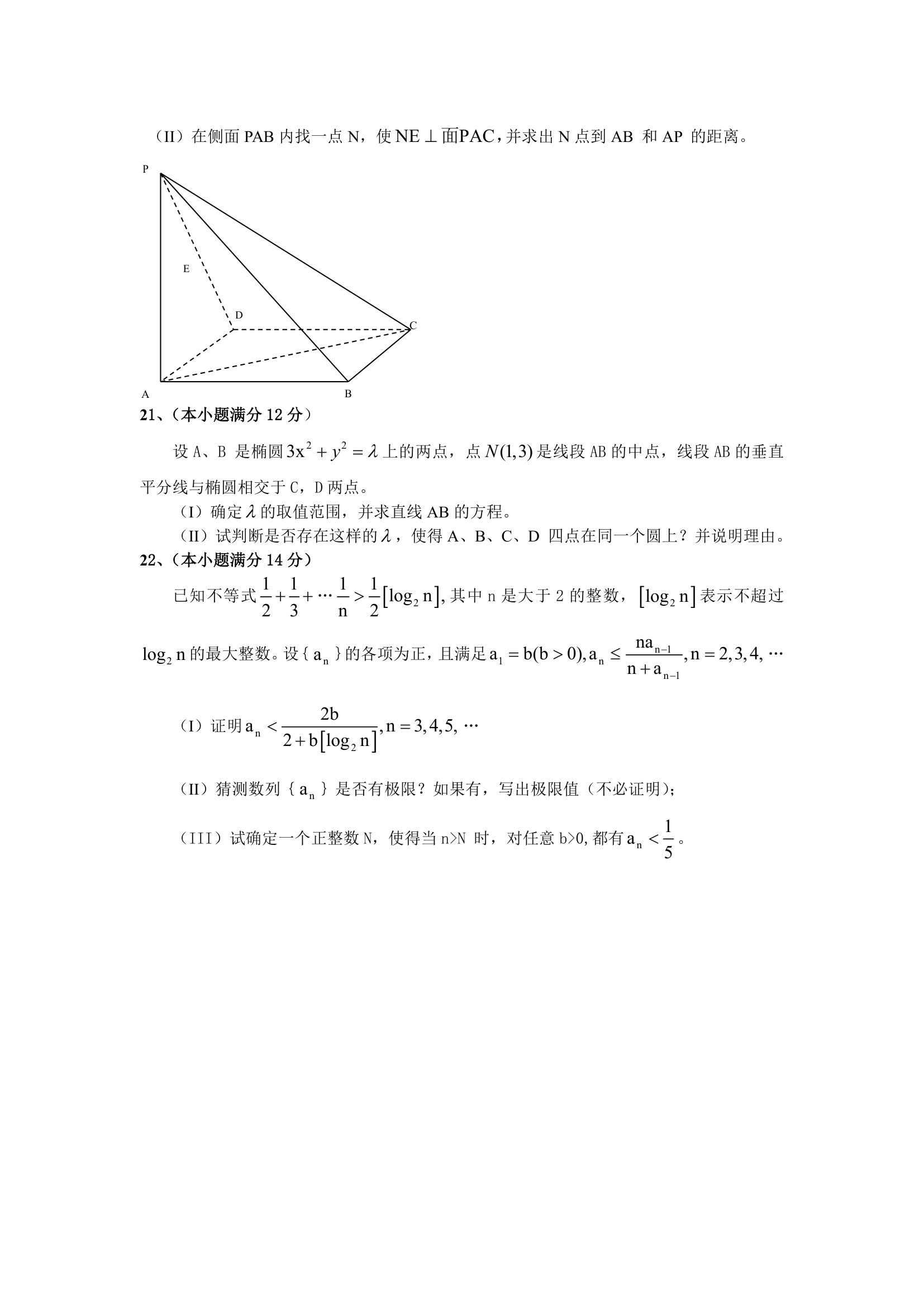 2005年普通高等学校招生全国统一考试 湖北卷 数学 理第4页