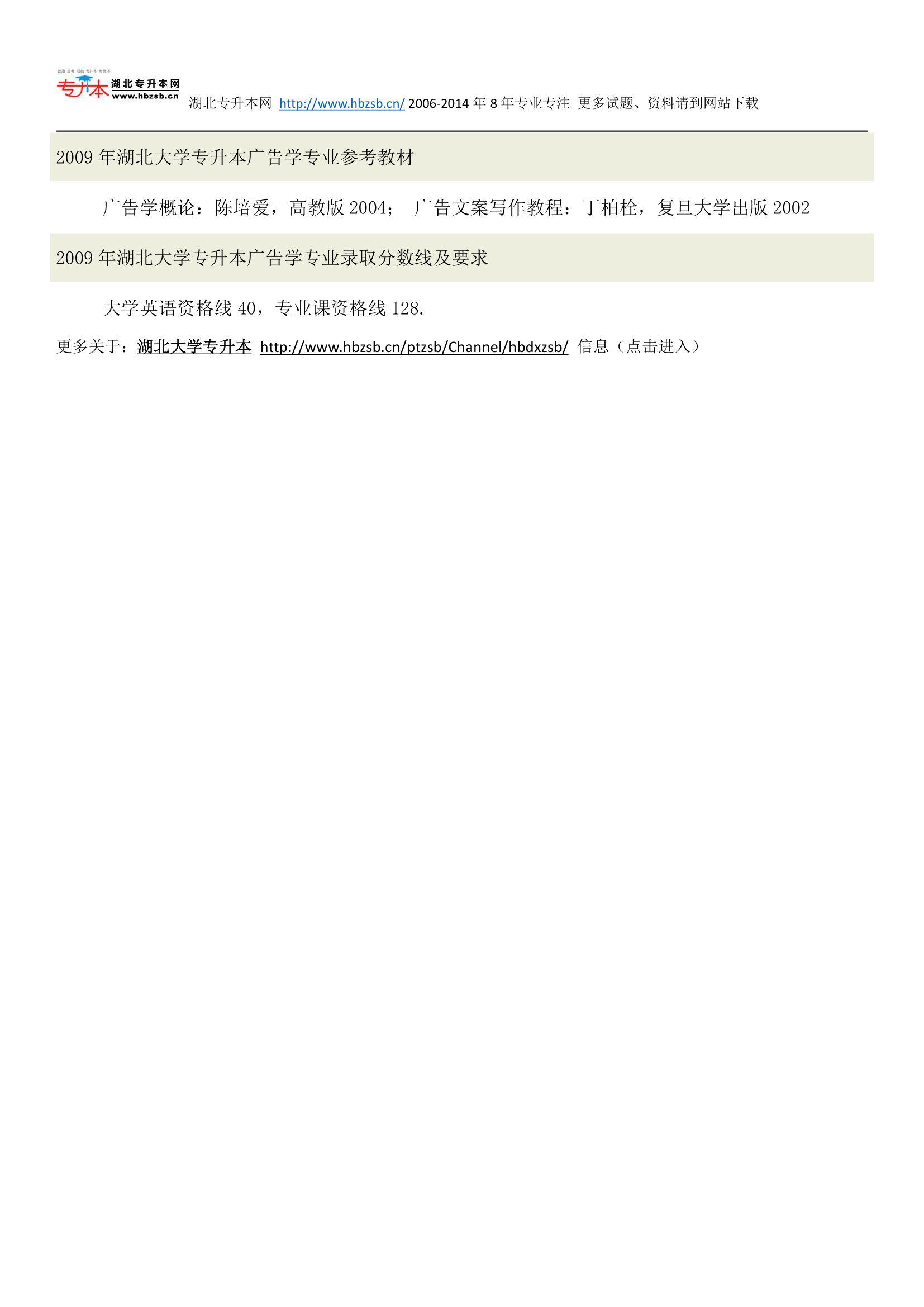 湖北大学普通专升本考试广告学专业招生人数、考试科目、复习教材和试题第2页