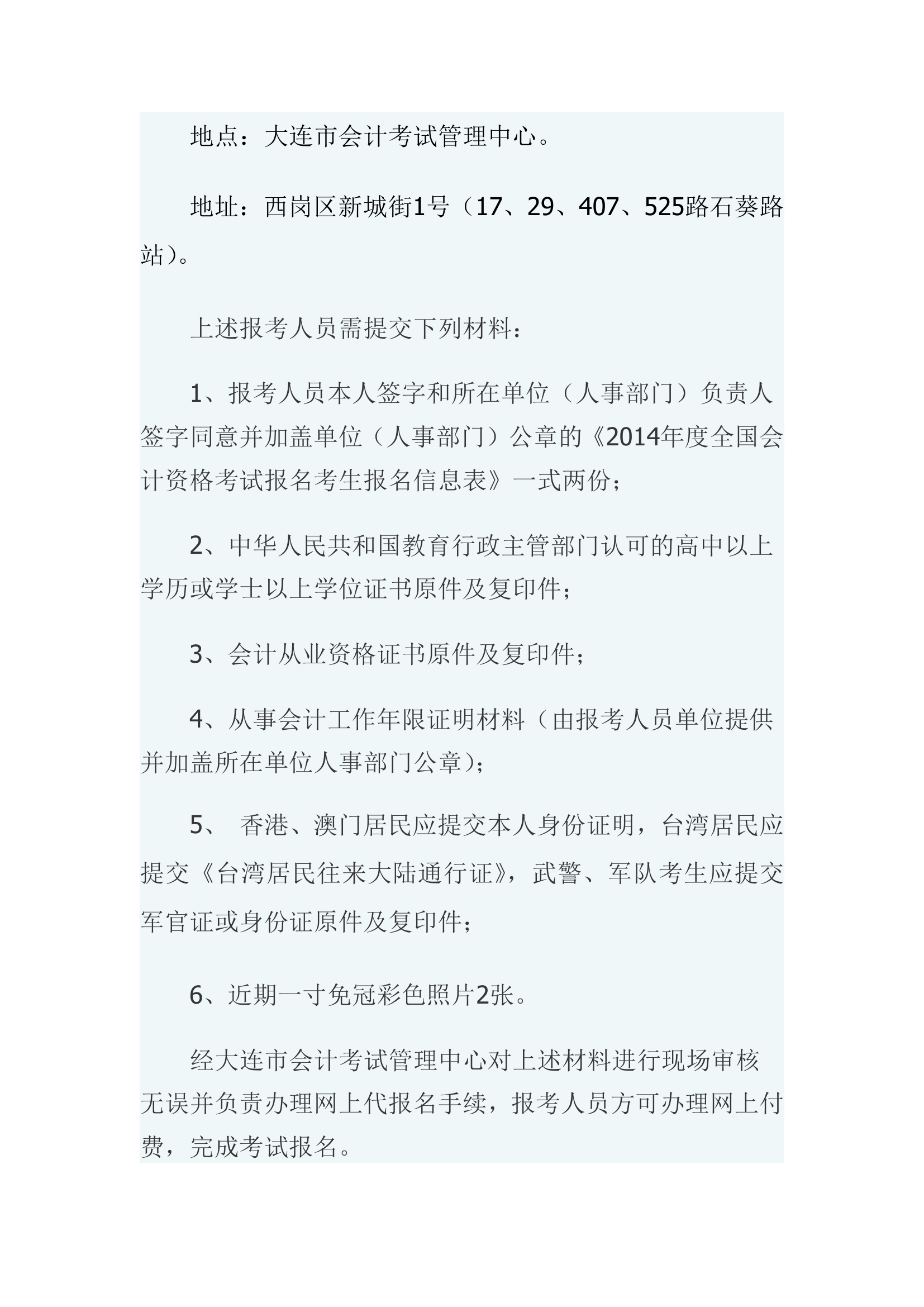 2014年初级、中级会计师报考通知第4页