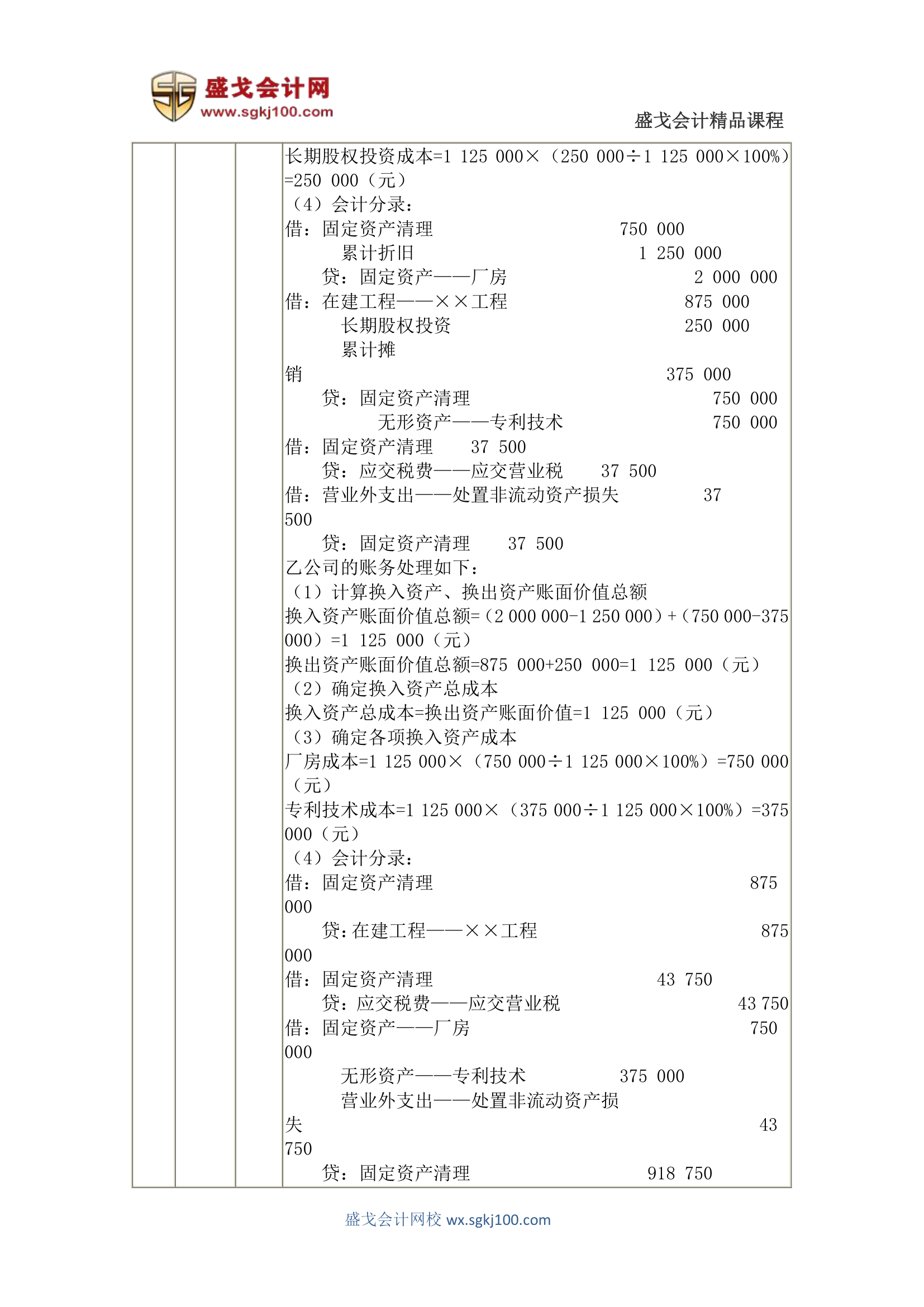 2014年中级会计师考试《中级会计实务》教材变化情况汇总第5页