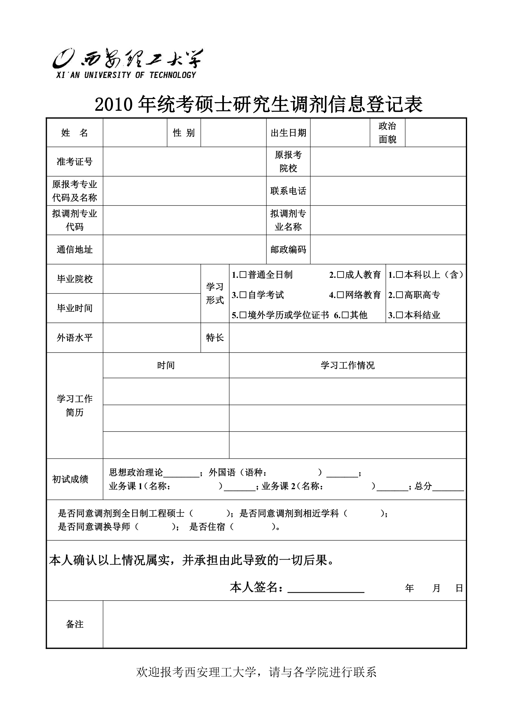 工商管理硕士(MBA)调剂协议书第1页