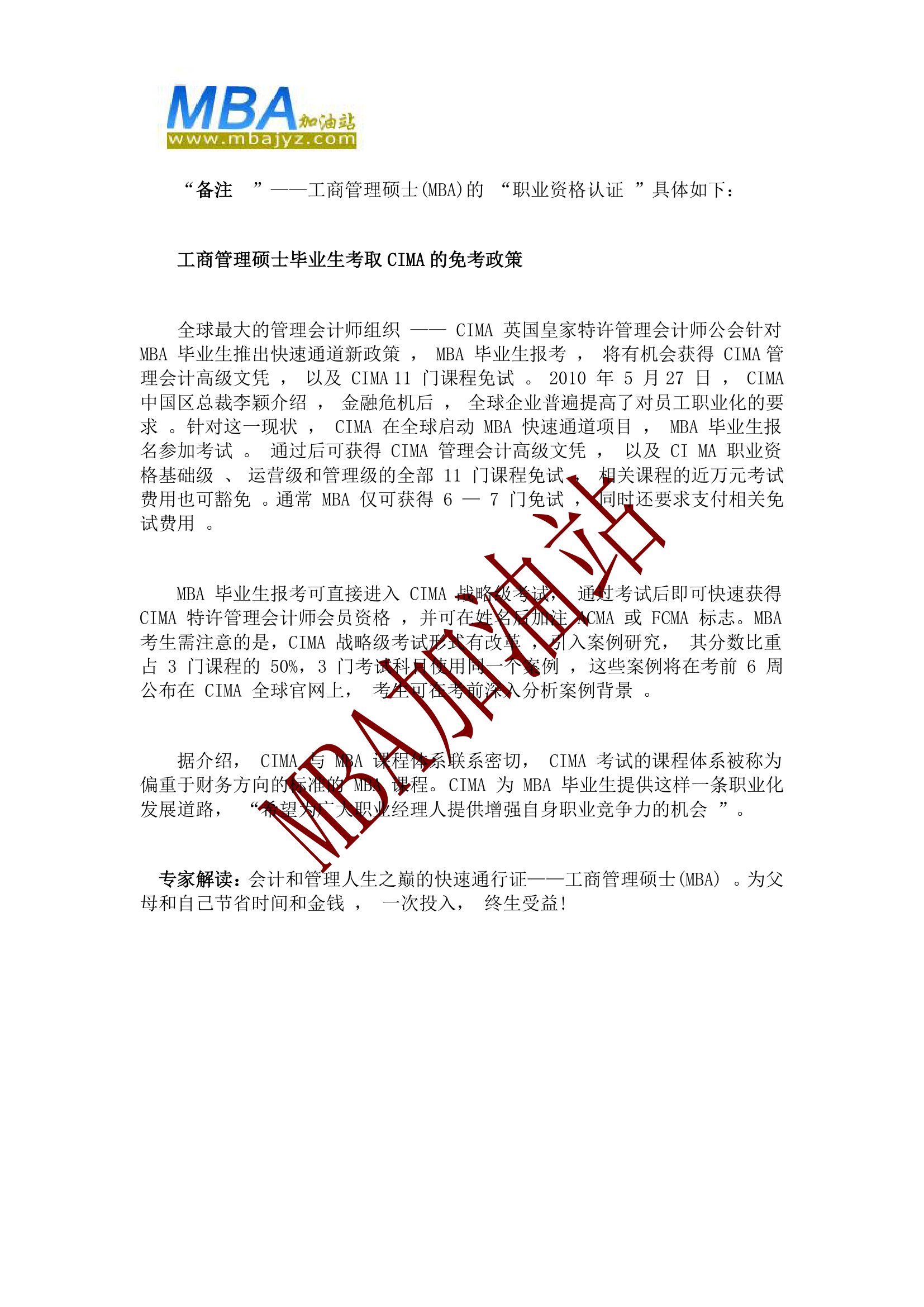 工商管理硕士(MBA)与企业管理学硕士的区别第2页