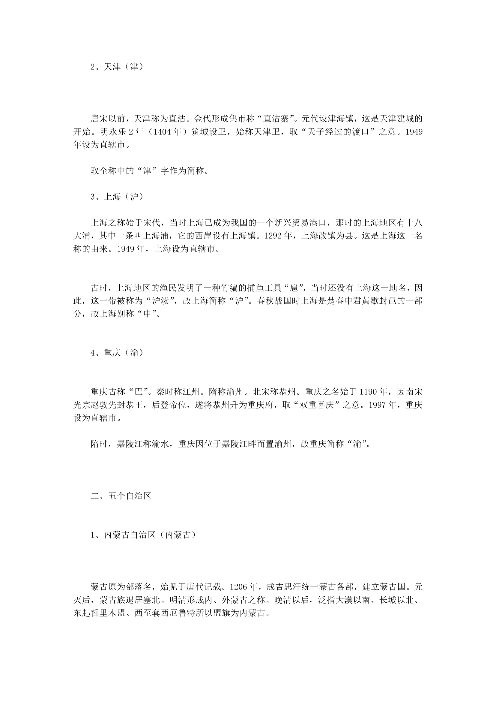 公务员考试中国各省份简称及名称由来第2页