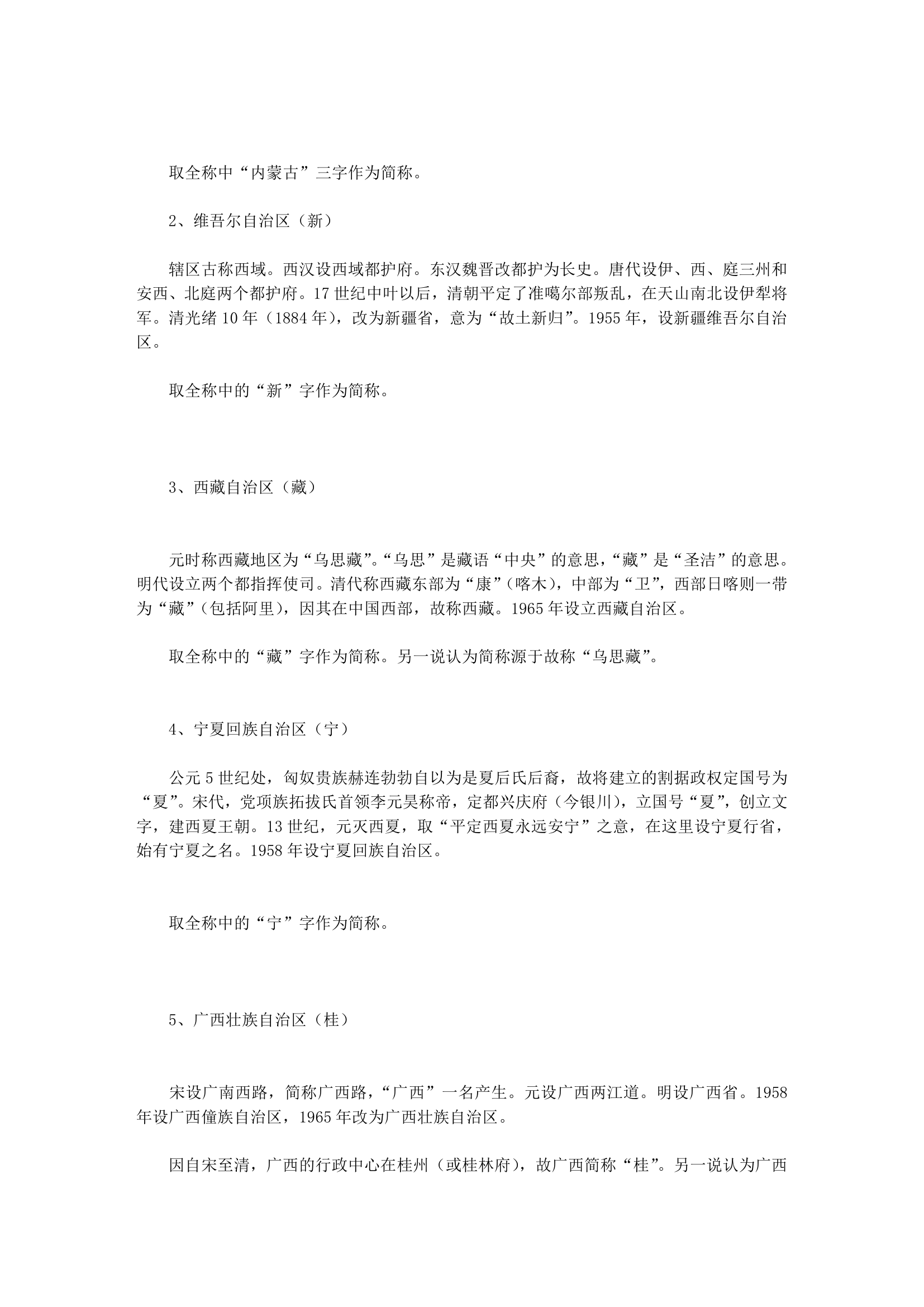 公务员考试中国各省份简称及名称由来第3页