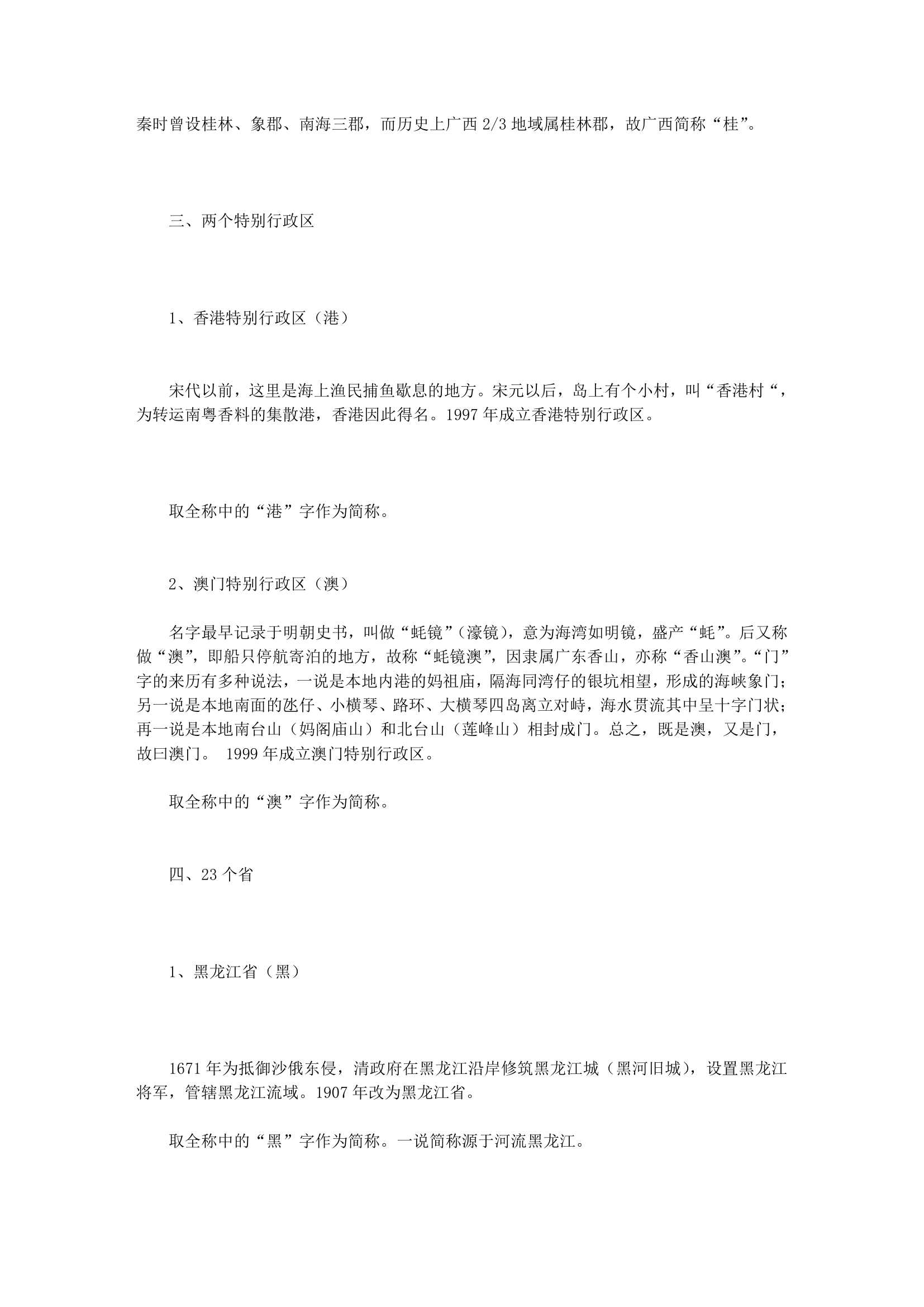 公务员考试中国各省份简称及名称由来第4页