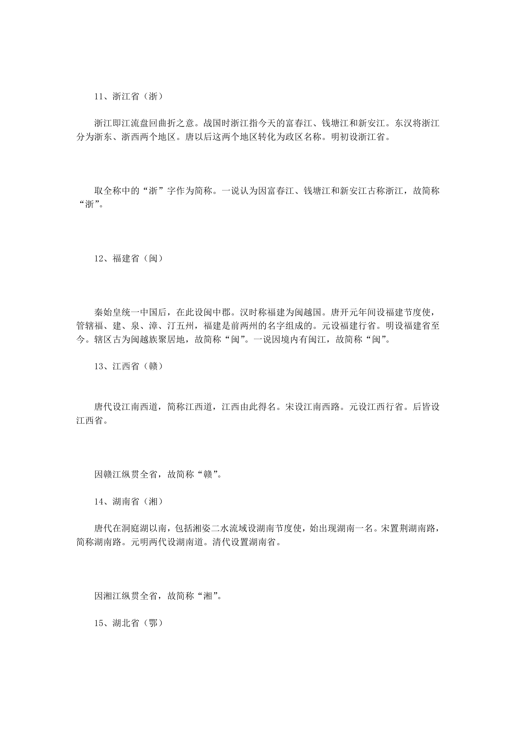 公务员考试中国各省份简称及名称由来第7页